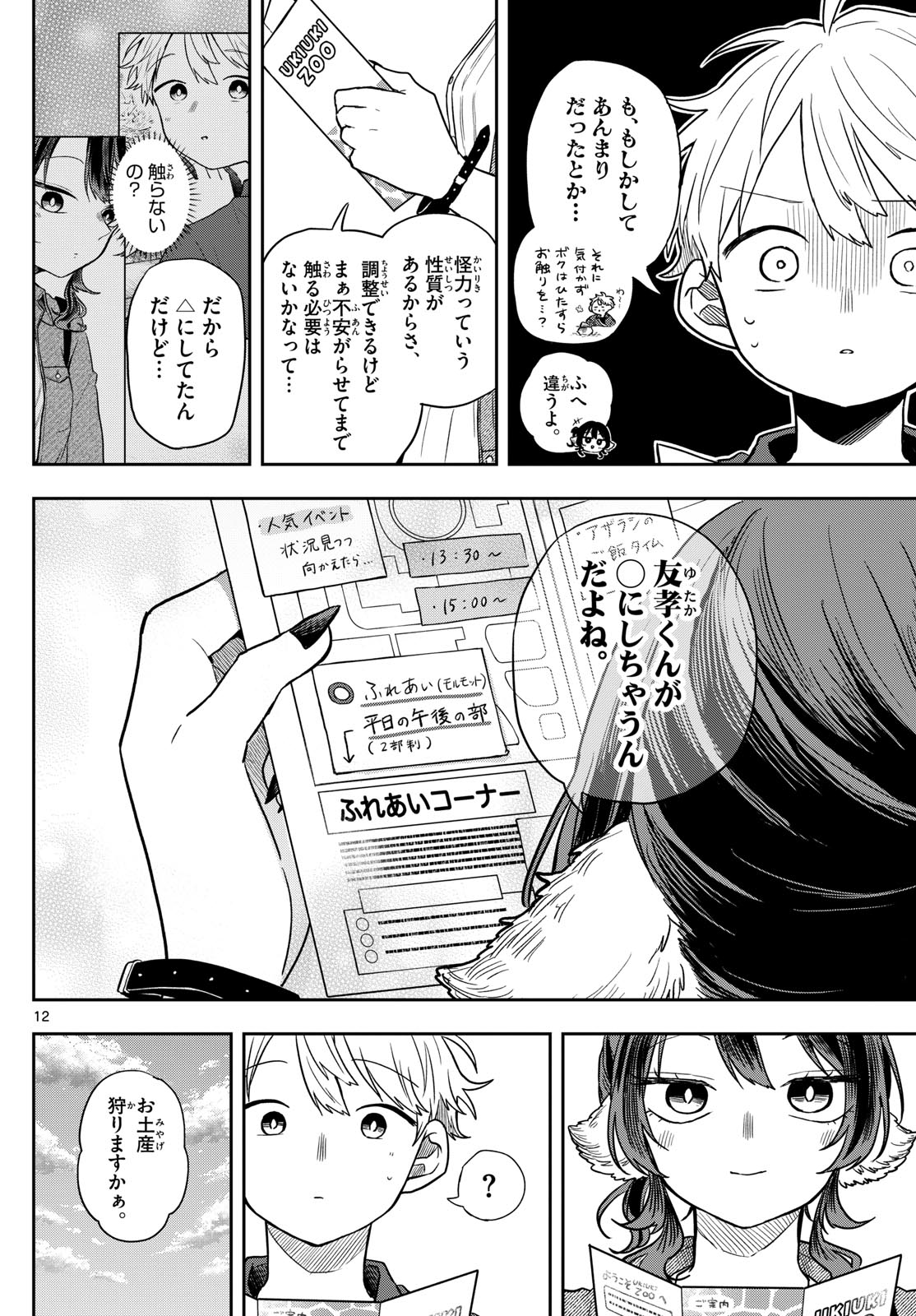 Ogami Tsumiki to Kinichijou. Chap 69 - Next Chap 70