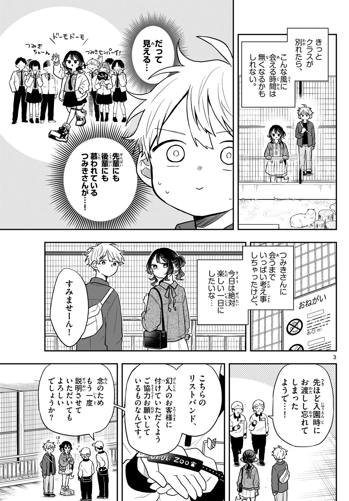 Ogami Tsumiki to Kinichijou. Chap 69 - Next Chap 70