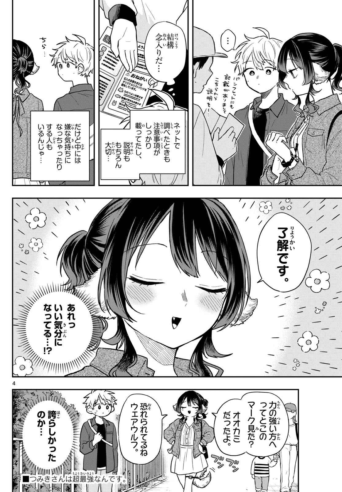 Ogami Tsumiki to Kinichijou. Chap 69 - Next Chap 70