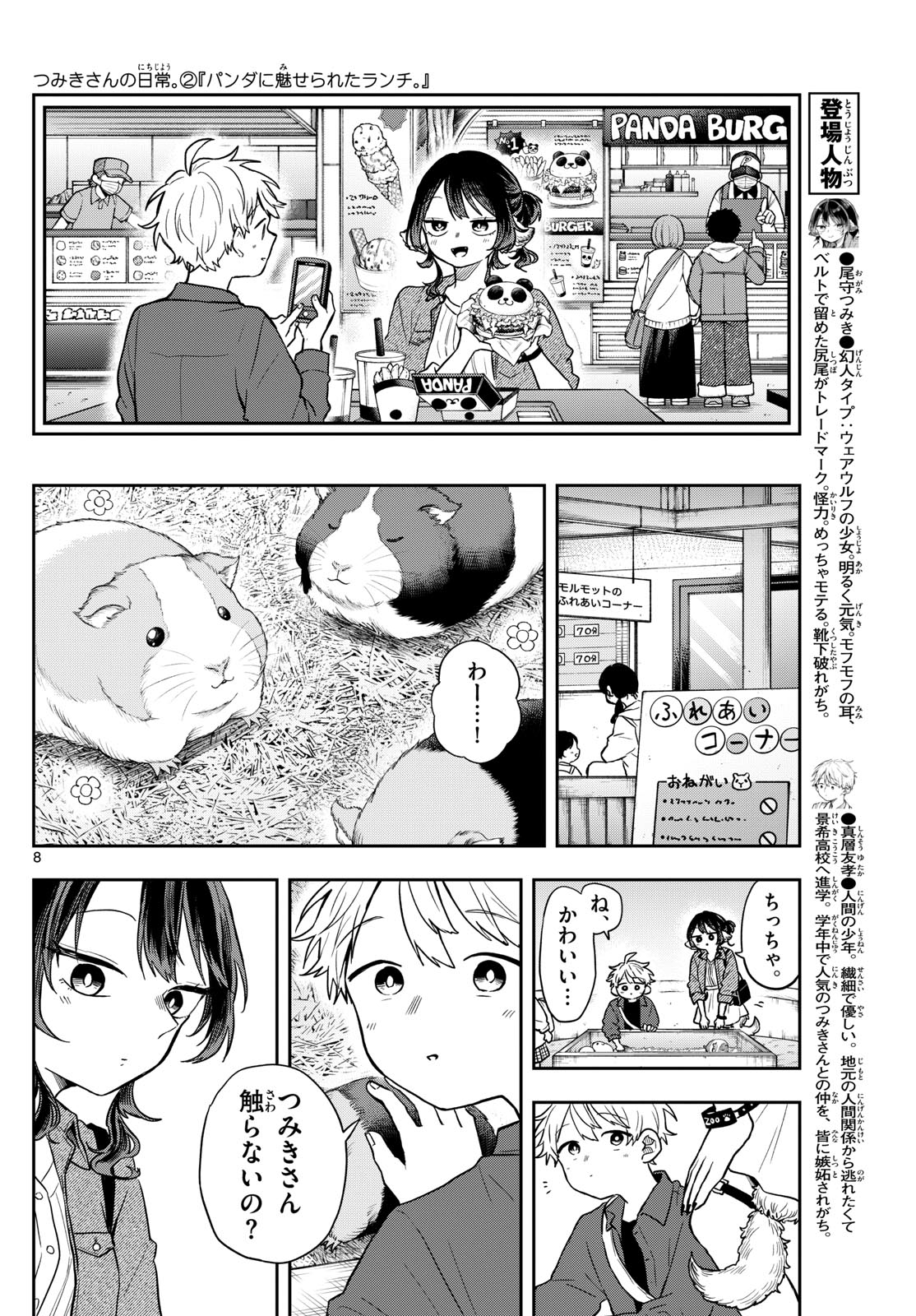 Ogami Tsumiki to Kinichijou. Chap 69 - Next Chap 70