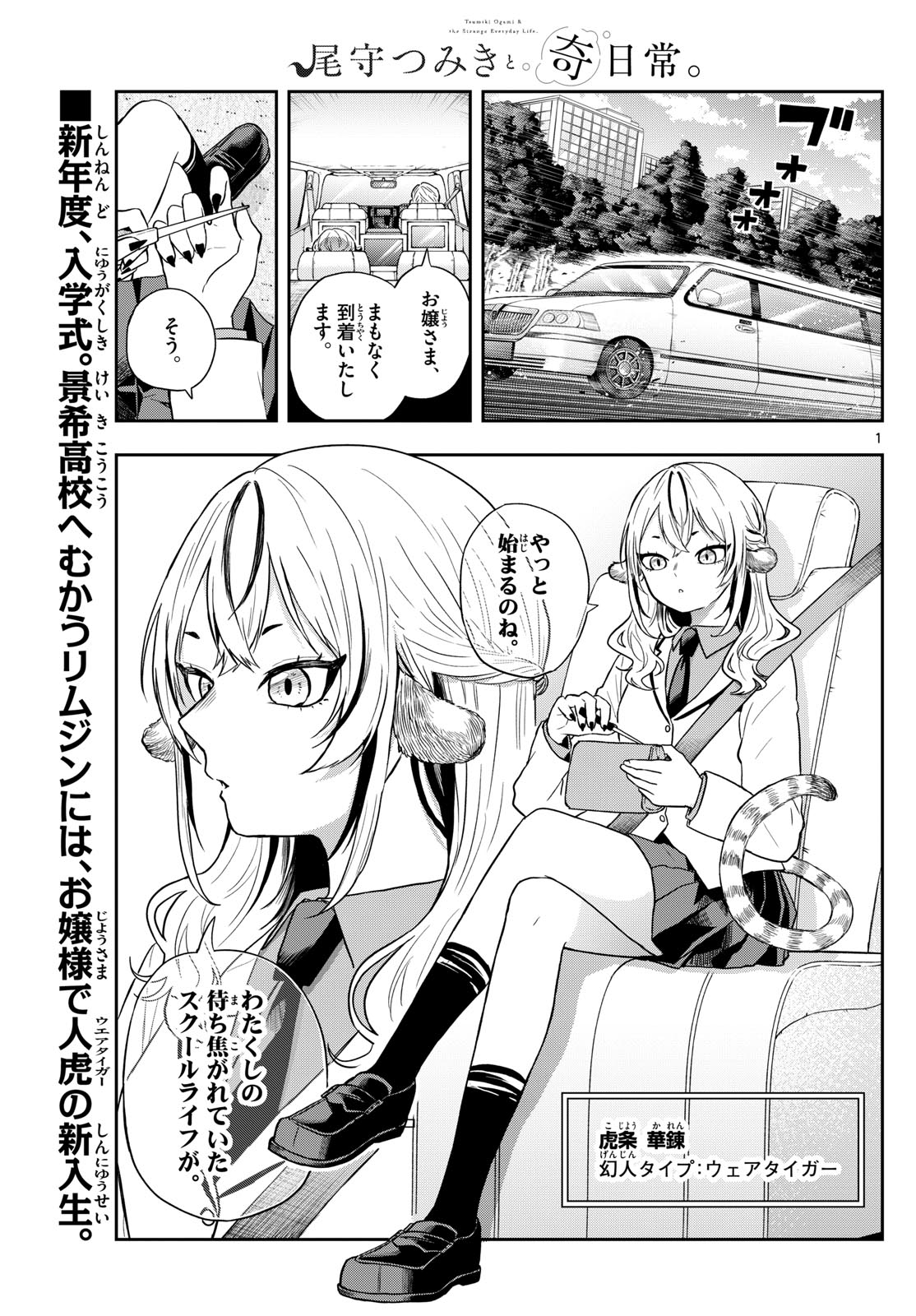 Ogami Tsumiki to Kinichijou. Chap 72 - Next Chap 73