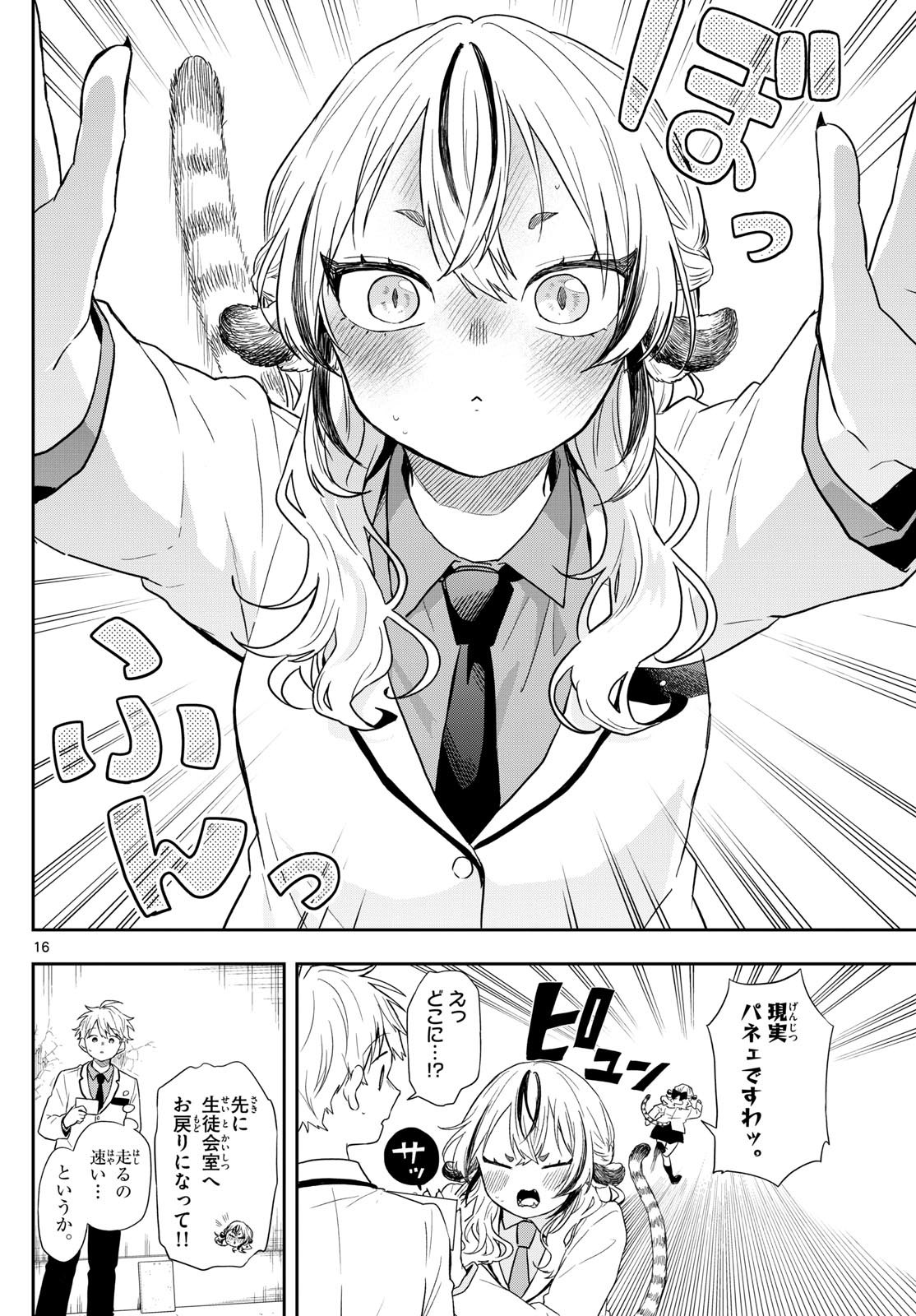 Ogami Tsumiki to Kinichijou. Chap 72 - Next Chap 73