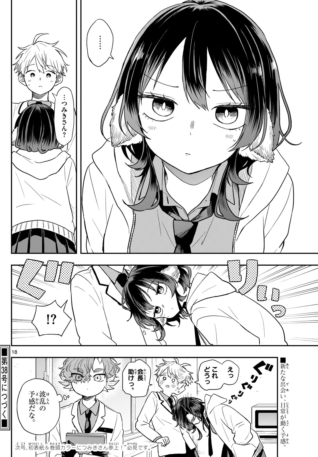 Ogami Tsumiki to Kinichijou. Chap 72 - Next Chap 73