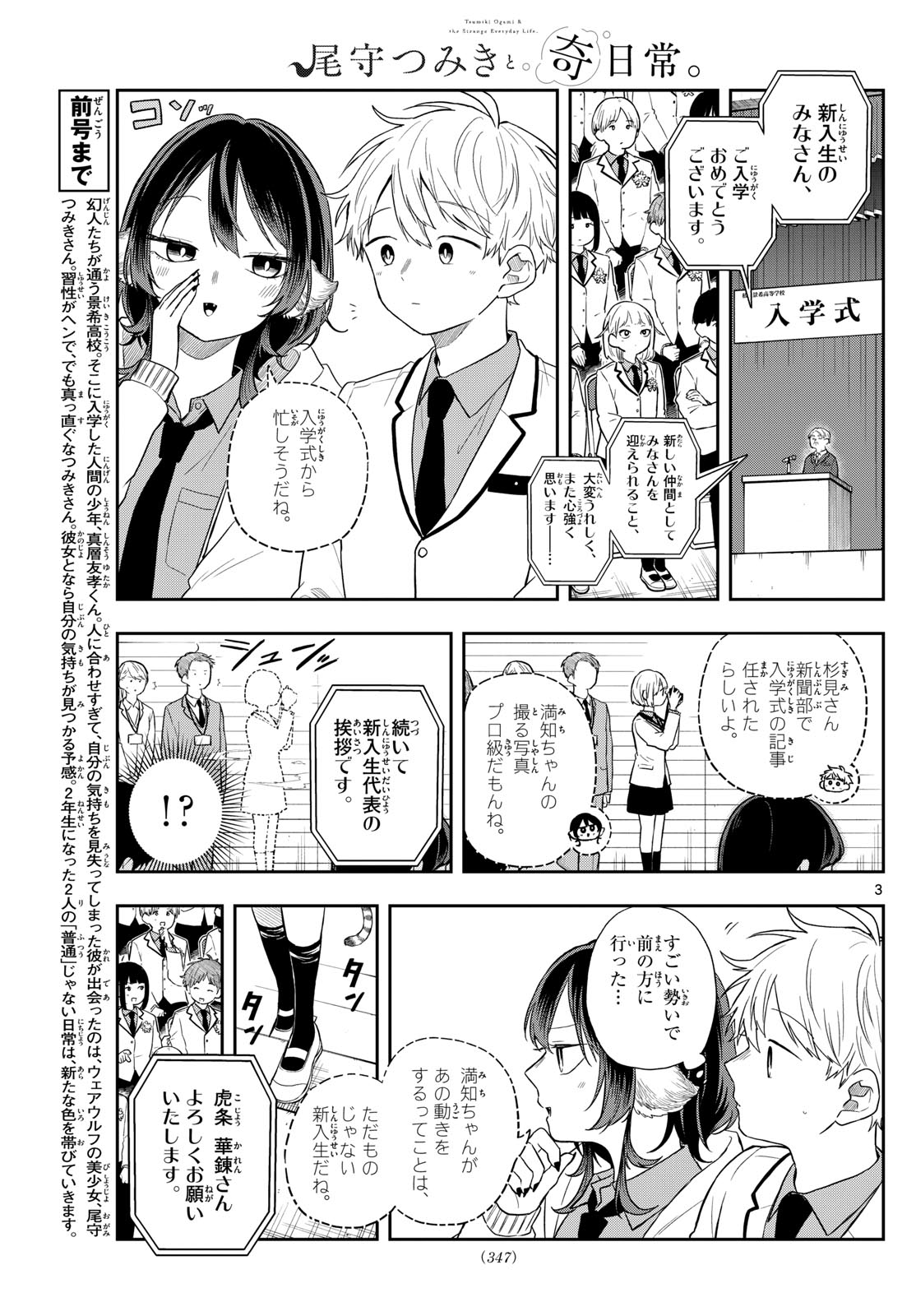 Ogami Tsumiki to Kinichijou. Chap 72 - Next Chap 73