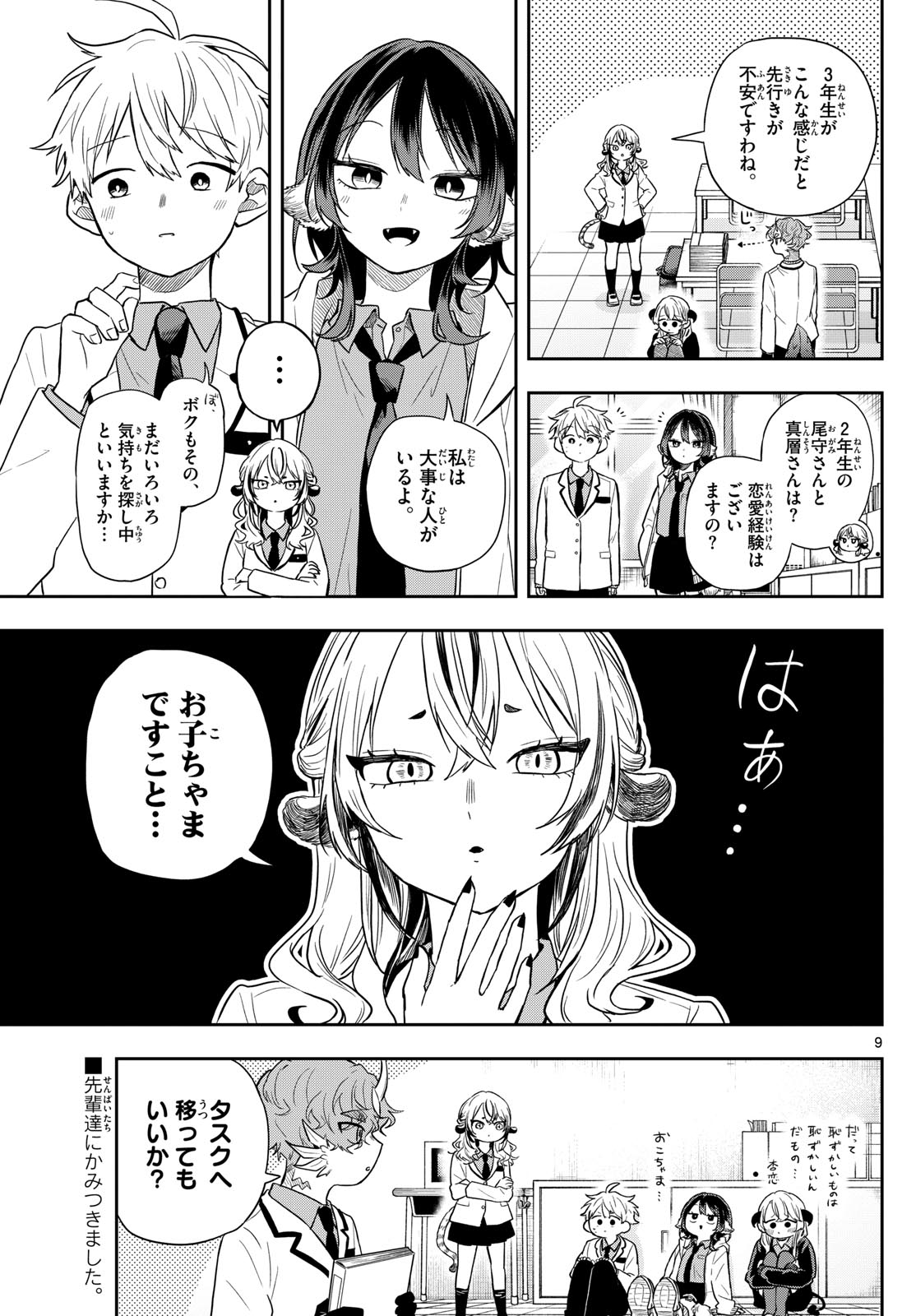 Ogami Tsumiki to Kinichijou. Chap 72 - Next Chap 73