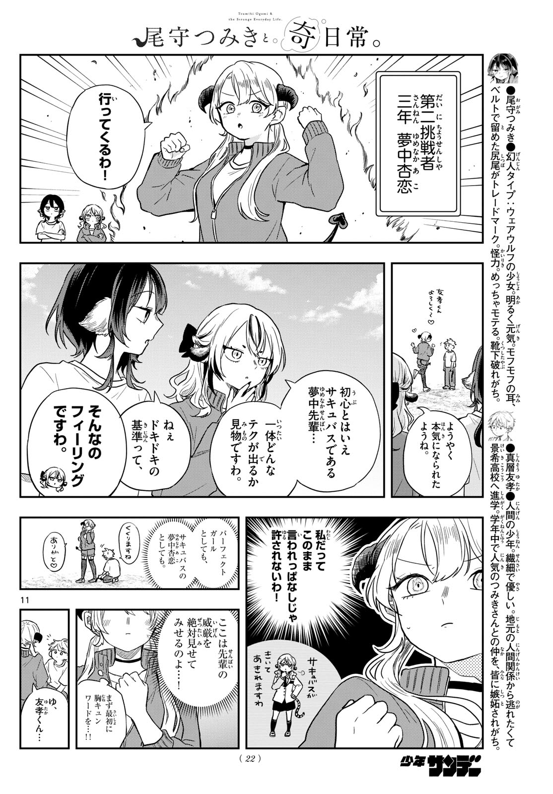 Ogami Tsumiki to Kinichijou. Chap 73 - Next Chap 74