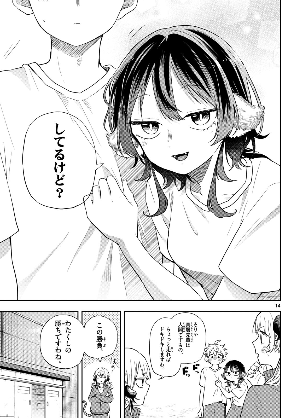 Ogami Tsumiki to Kinichijou. Chap 73 - Next Chap 74