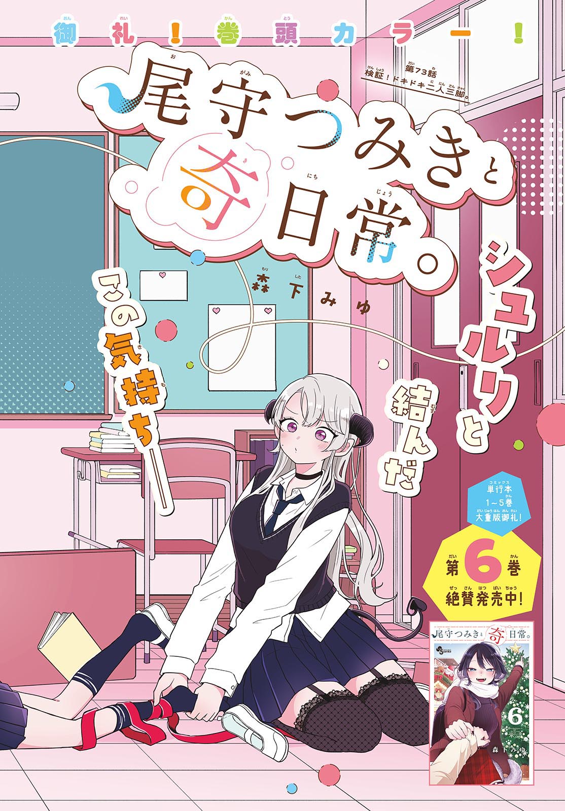 Ogami Tsumiki to Kinichijou. Chap 73 - Next Chap 74