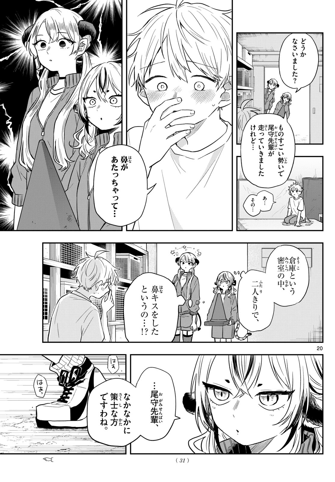 Ogami Tsumiki to Kinichijou. Chap 73 - Next Chap 74