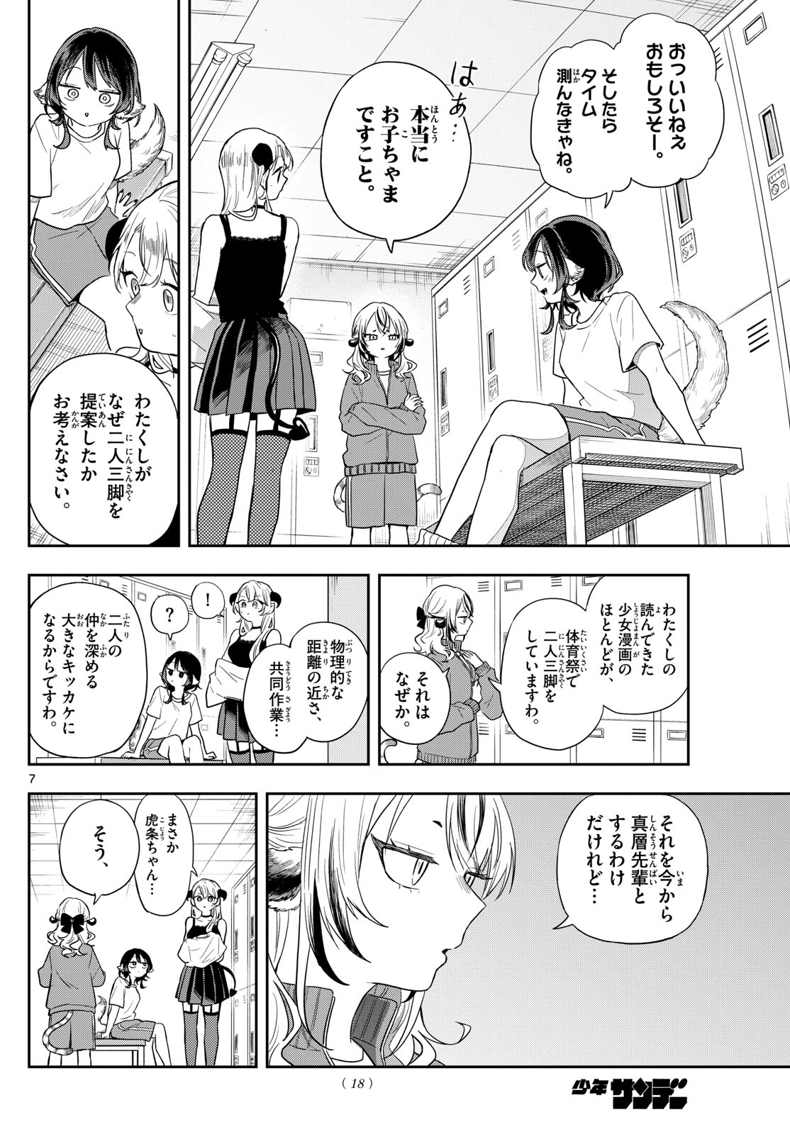 Ogami Tsumiki to Kinichijou. Chap 73 - Next Chap 74
