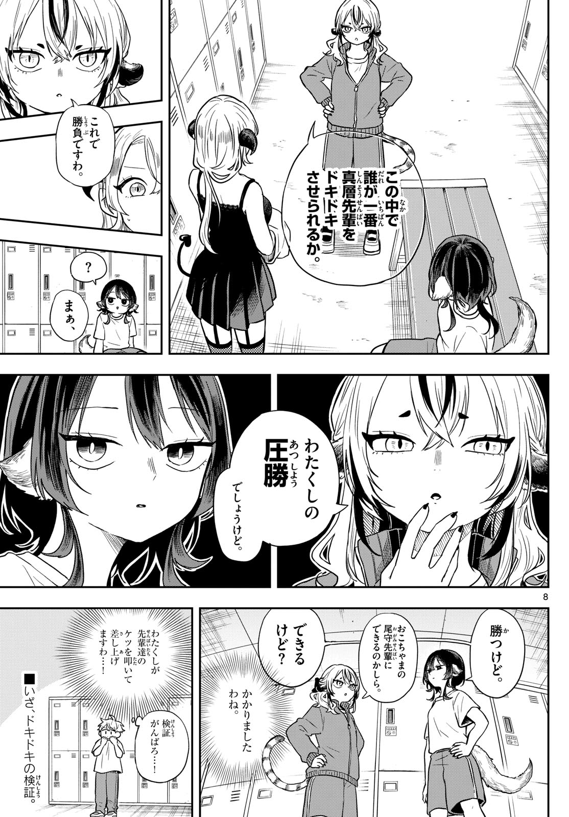 Ogami Tsumiki to Kinichijou. Chap 73 - Next Chap 74