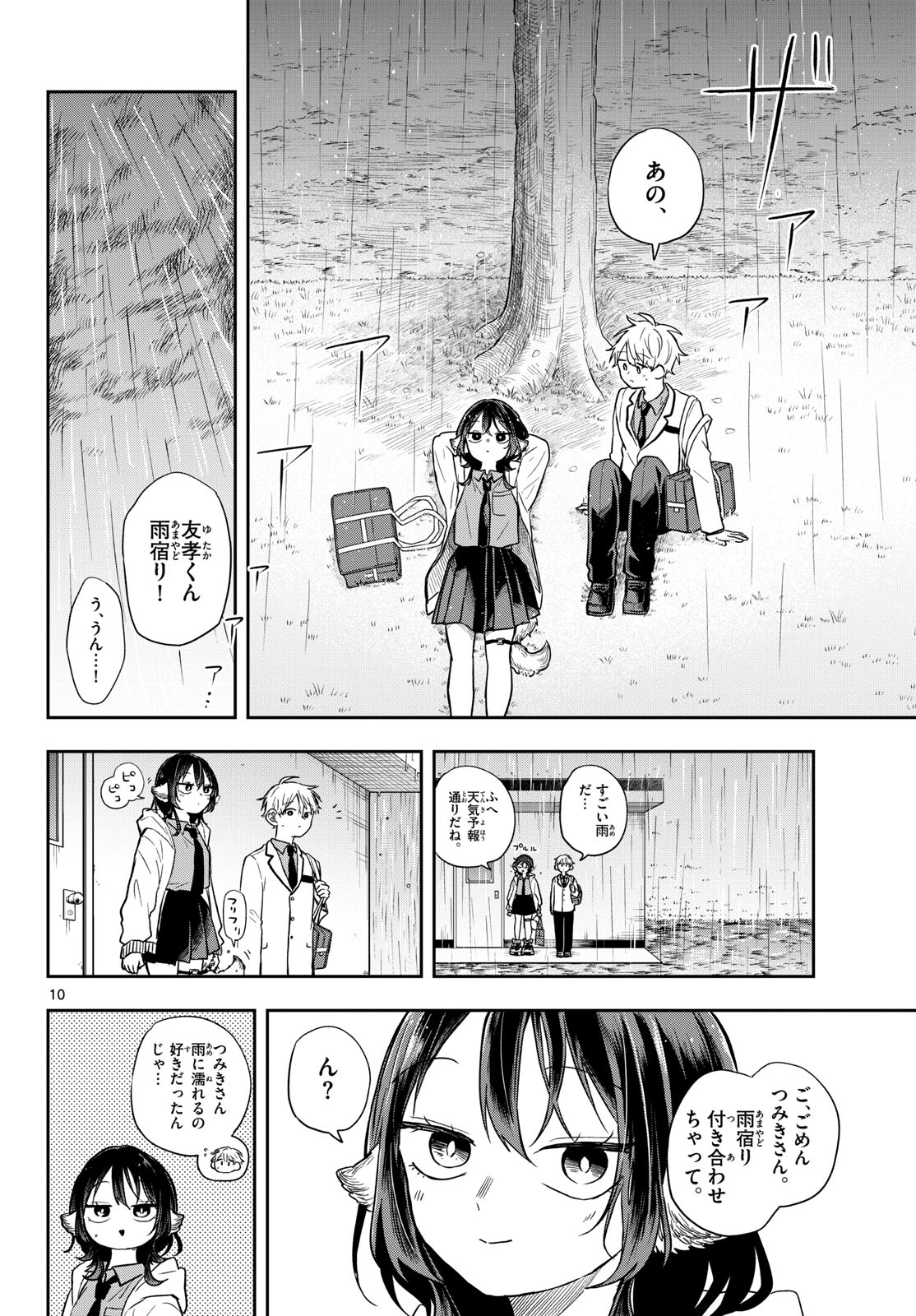 Ogami Tsumiki to Kinichijou. Chap 75 - Next Chap 76