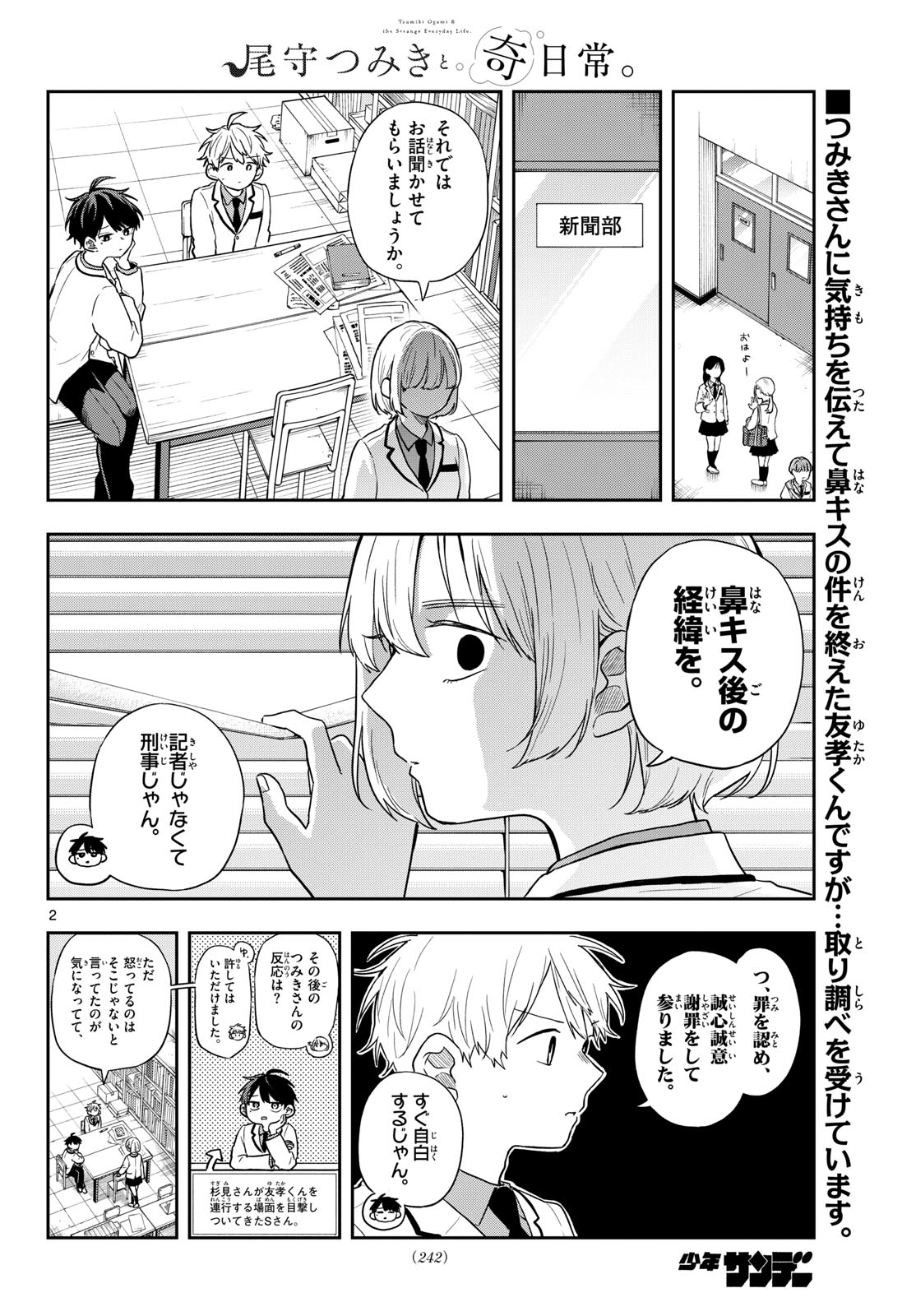 Ogami Tsumiki to Kinichijou. Chap 75 - Next Chap 76