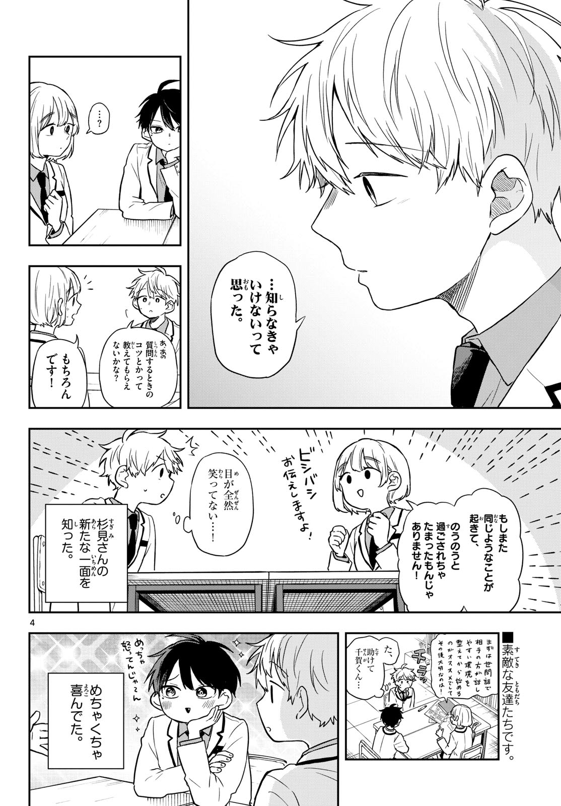 Ogami Tsumiki to Kinichijou. Chap 75 - Next Chap 76