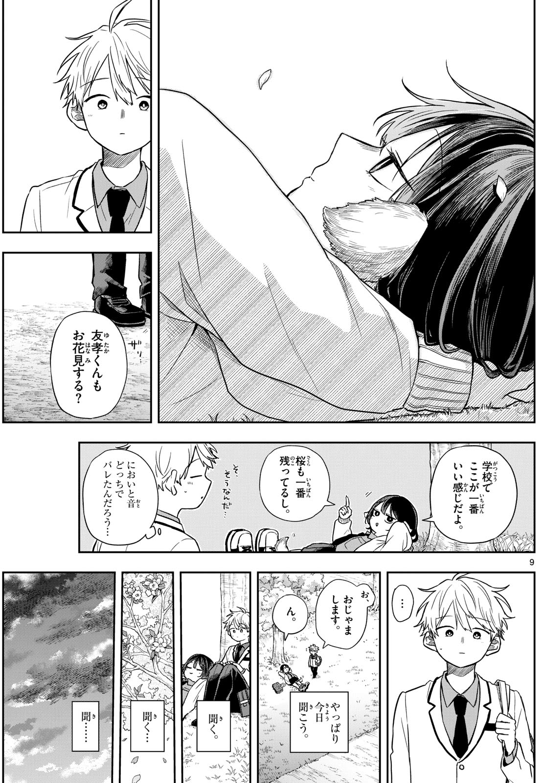 Ogami Tsumiki to Kinichijou. Chap 75 - Next Chap 76