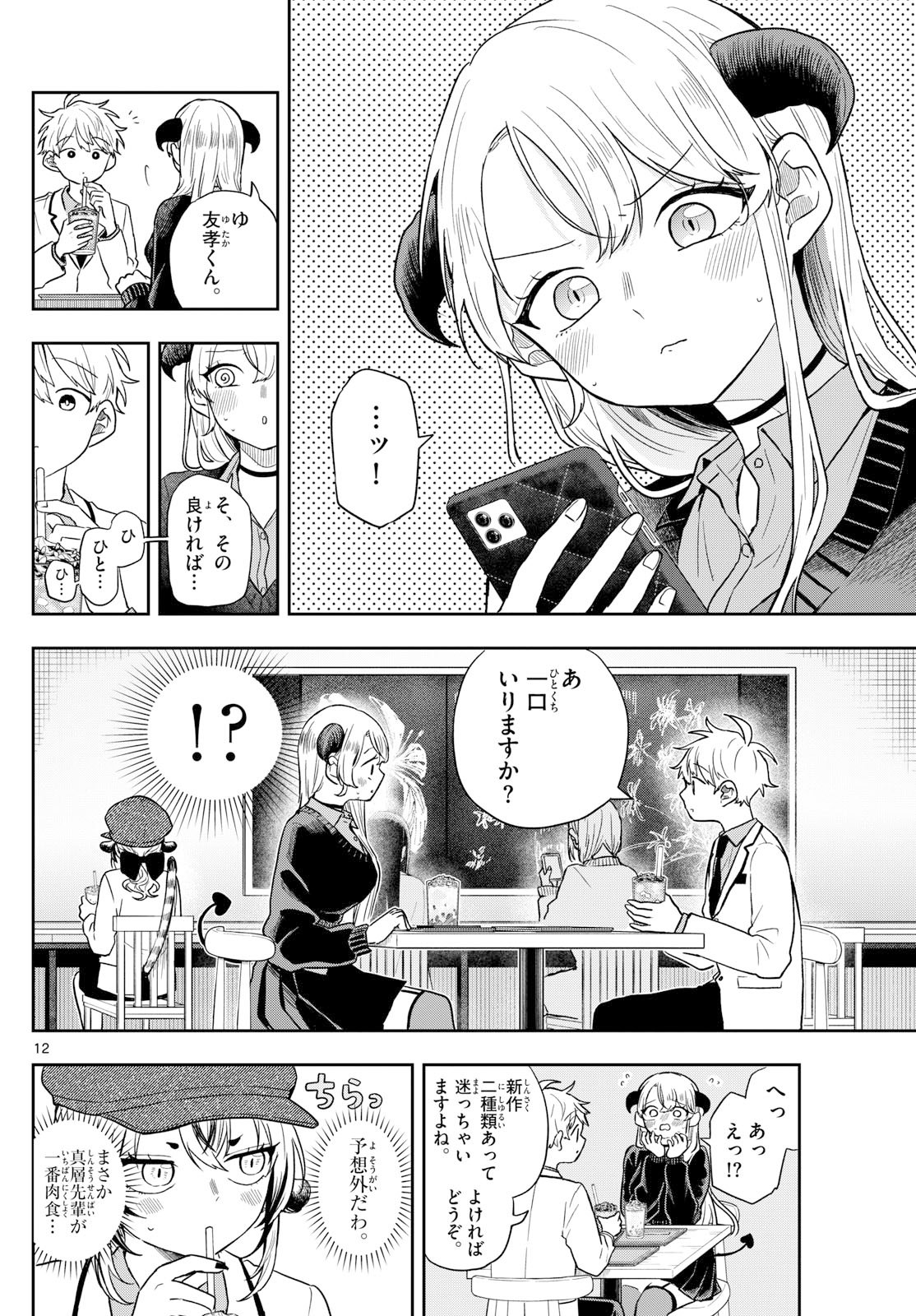 Ogami Tsumiki to Kinichijou. Chap 76 - Next Chap 77