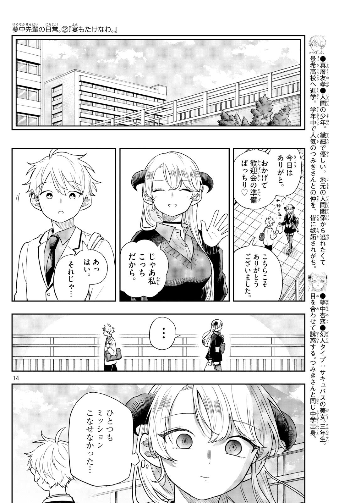 Ogami Tsumiki to Kinichijou. Chap 76 - Next Chap 77