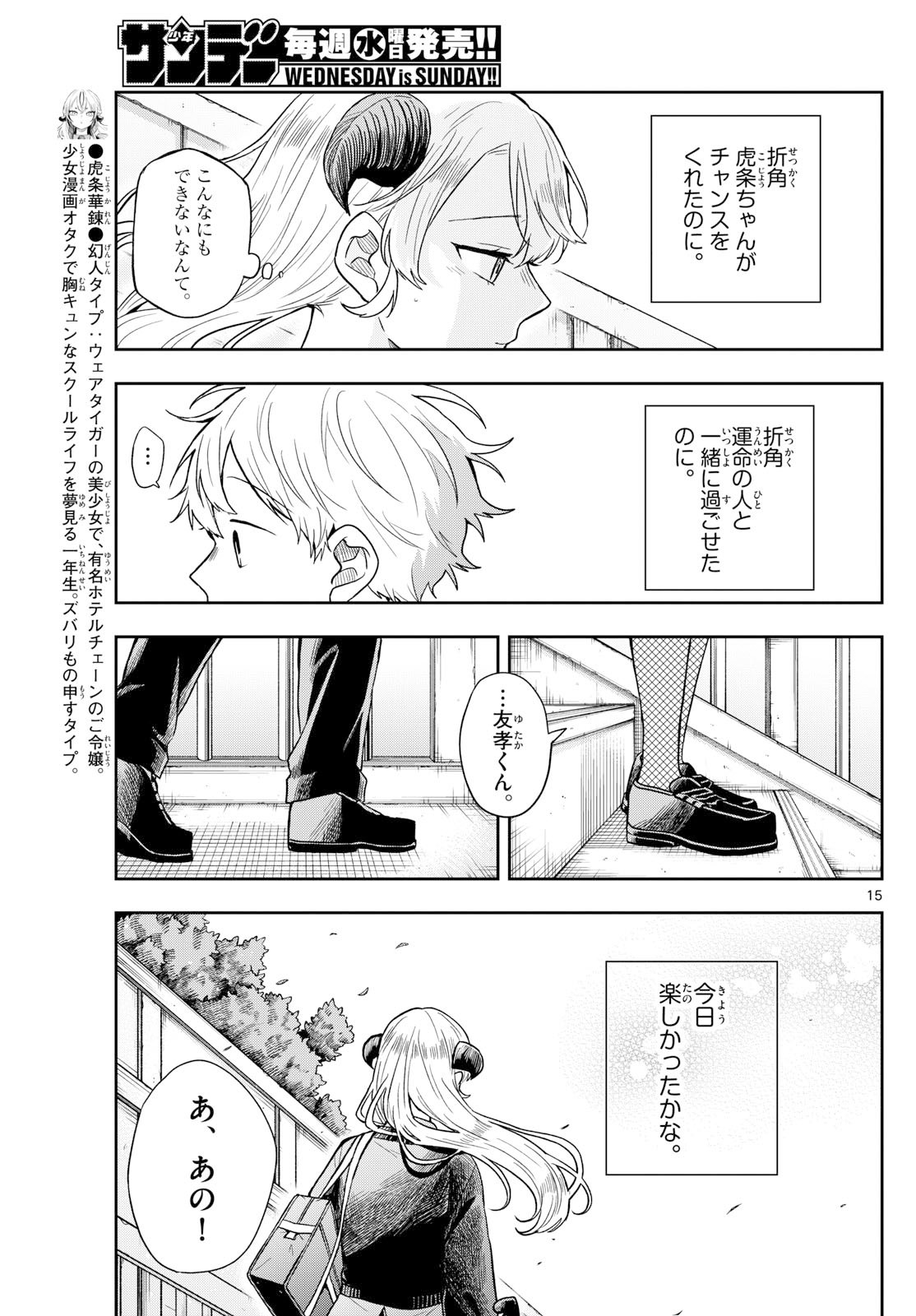 Ogami Tsumiki to Kinichijou. Chap 76 - Next Chap 77