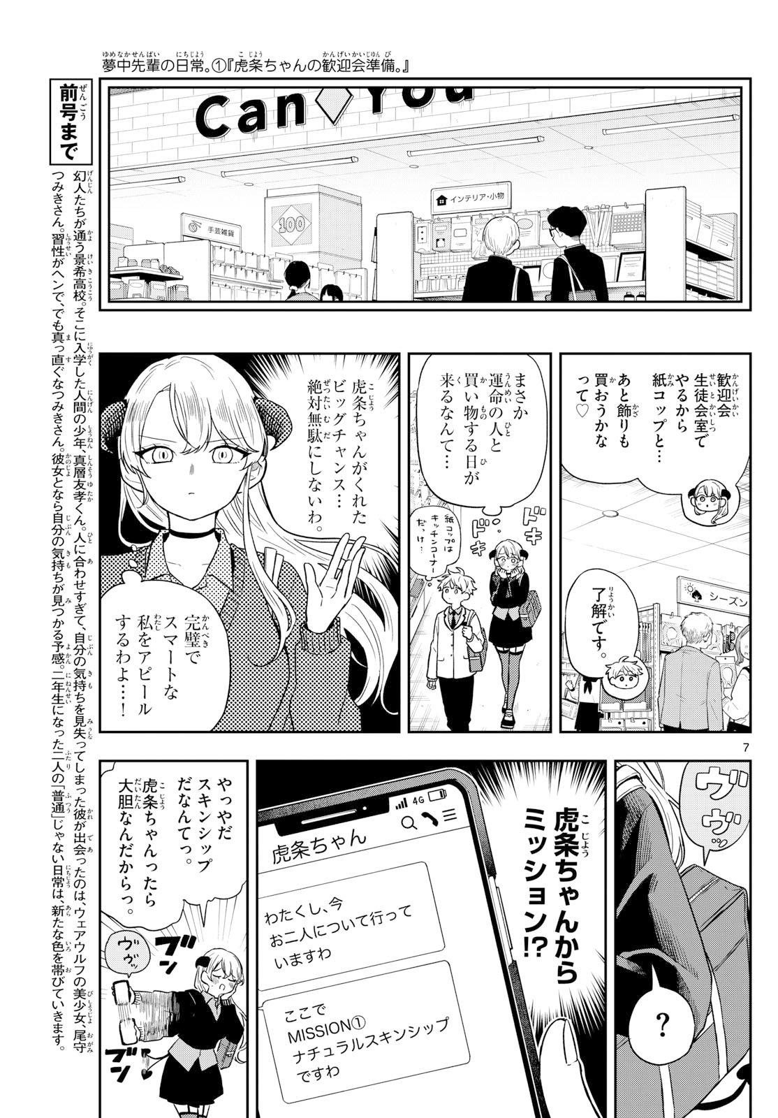 Ogami Tsumiki to Kinichijou. Chap 76 - Next Chap 77