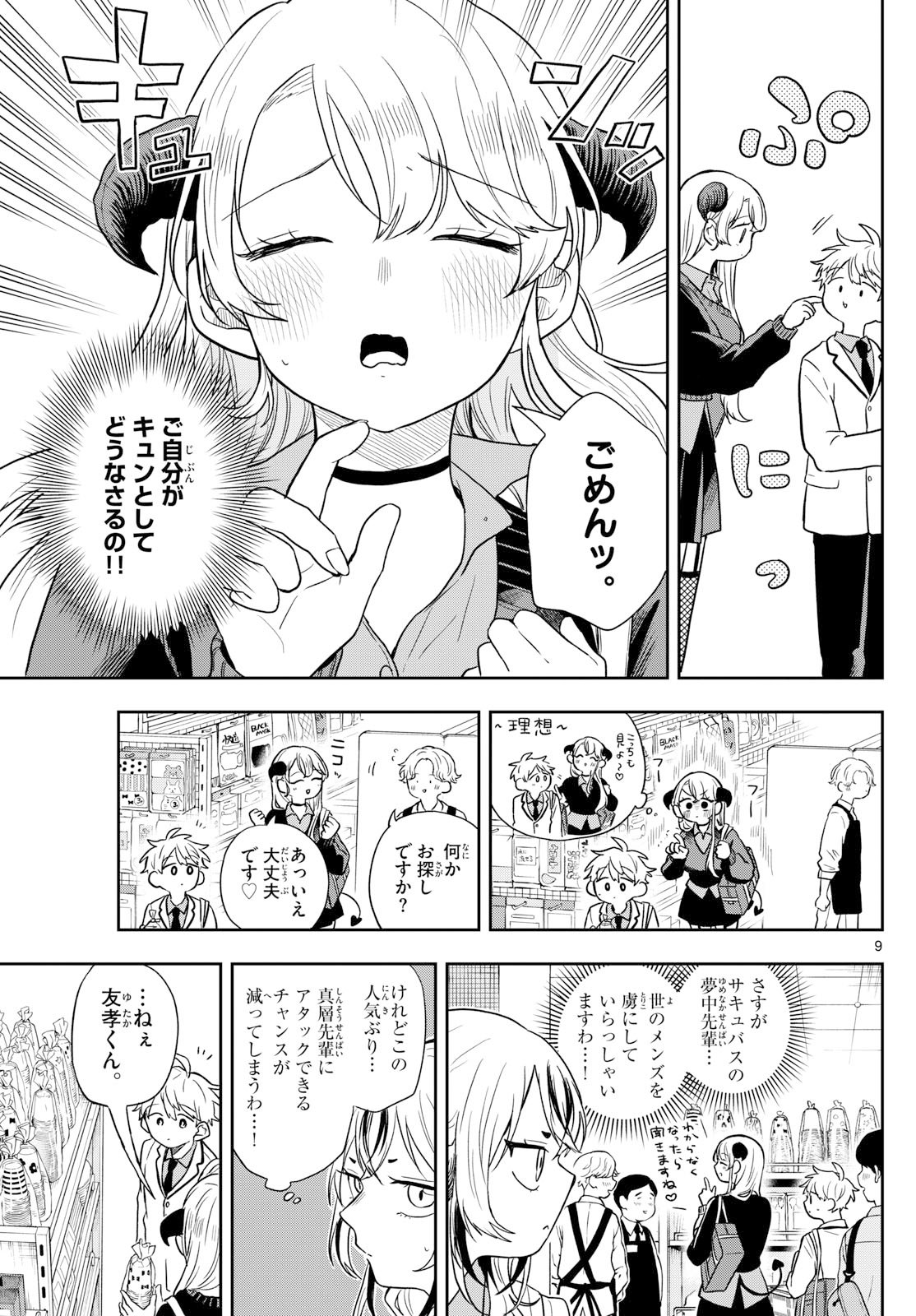 Ogami Tsumiki to Kinichijou. Chap 76 - Next Chap 77