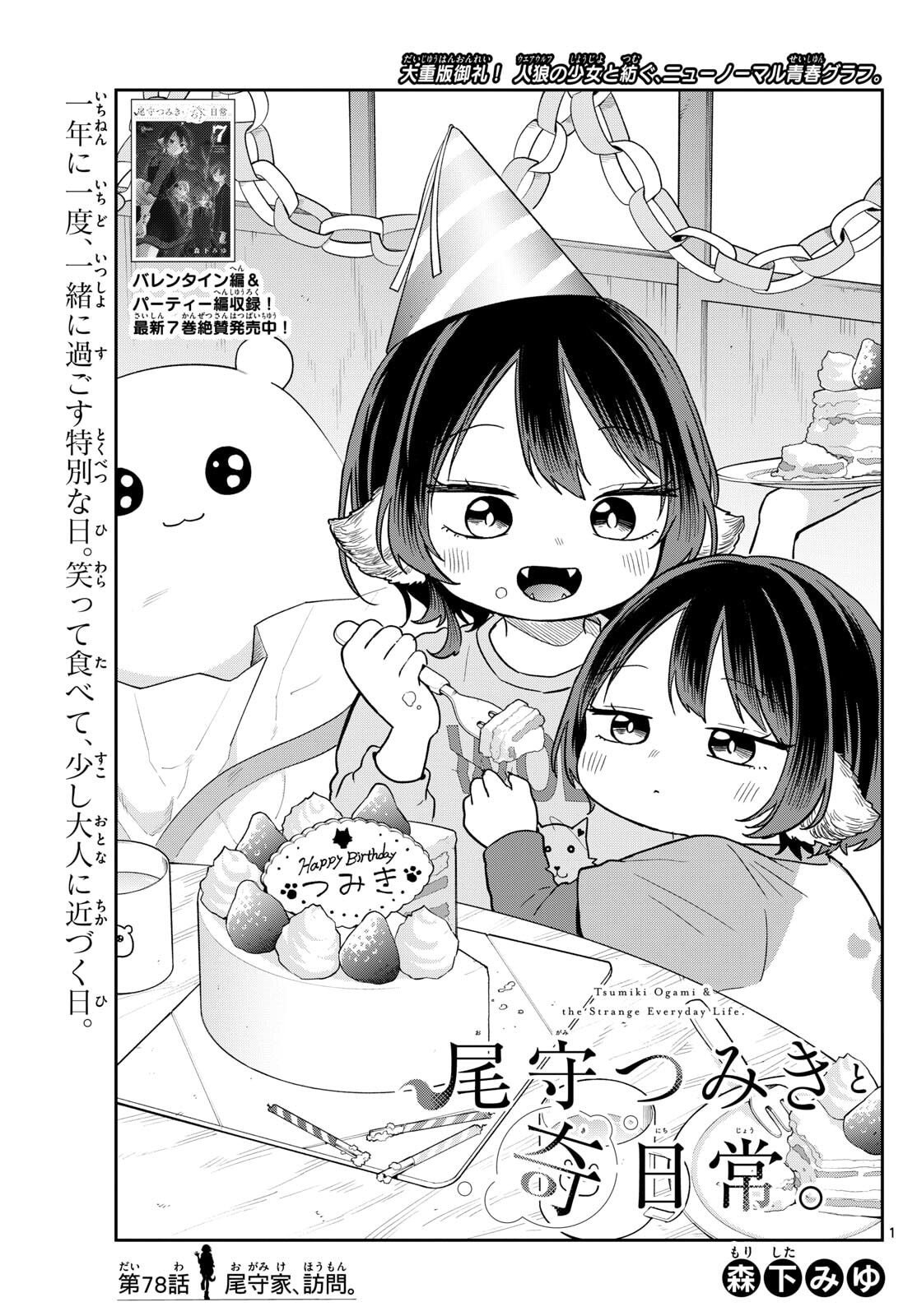 Ogami Tsumiki to Kinichijou. Chap 78 - Next Chap 79