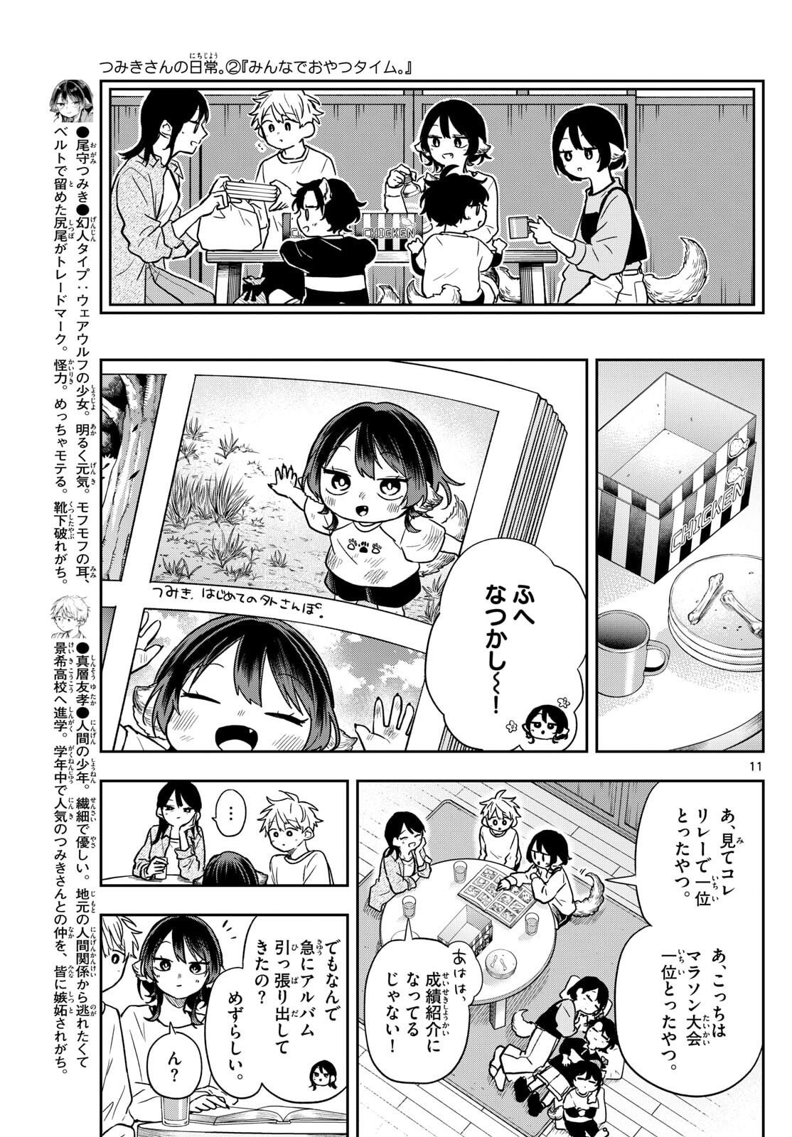 Ogami Tsumiki to Kinichijou. Chap 78 - Next Chap 79