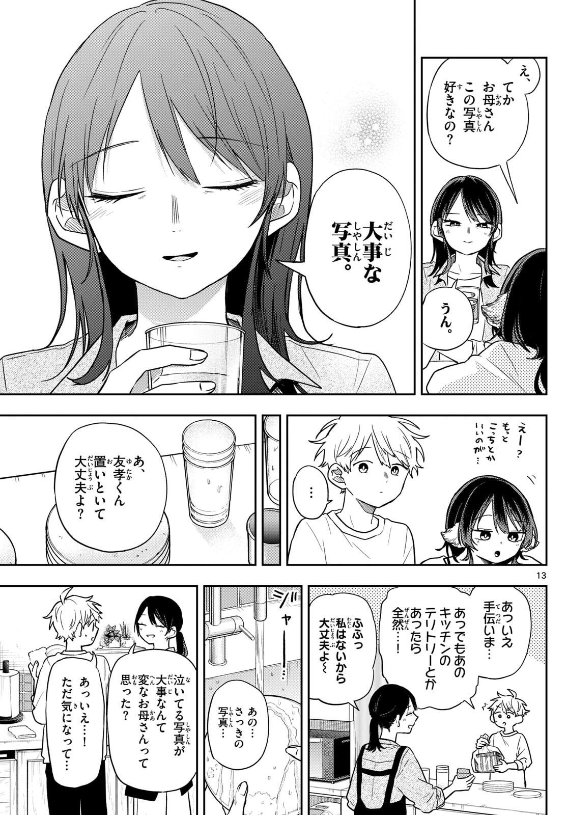 Ogami Tsumiki to Kinichijou. Chap 78 - Next Chap 79