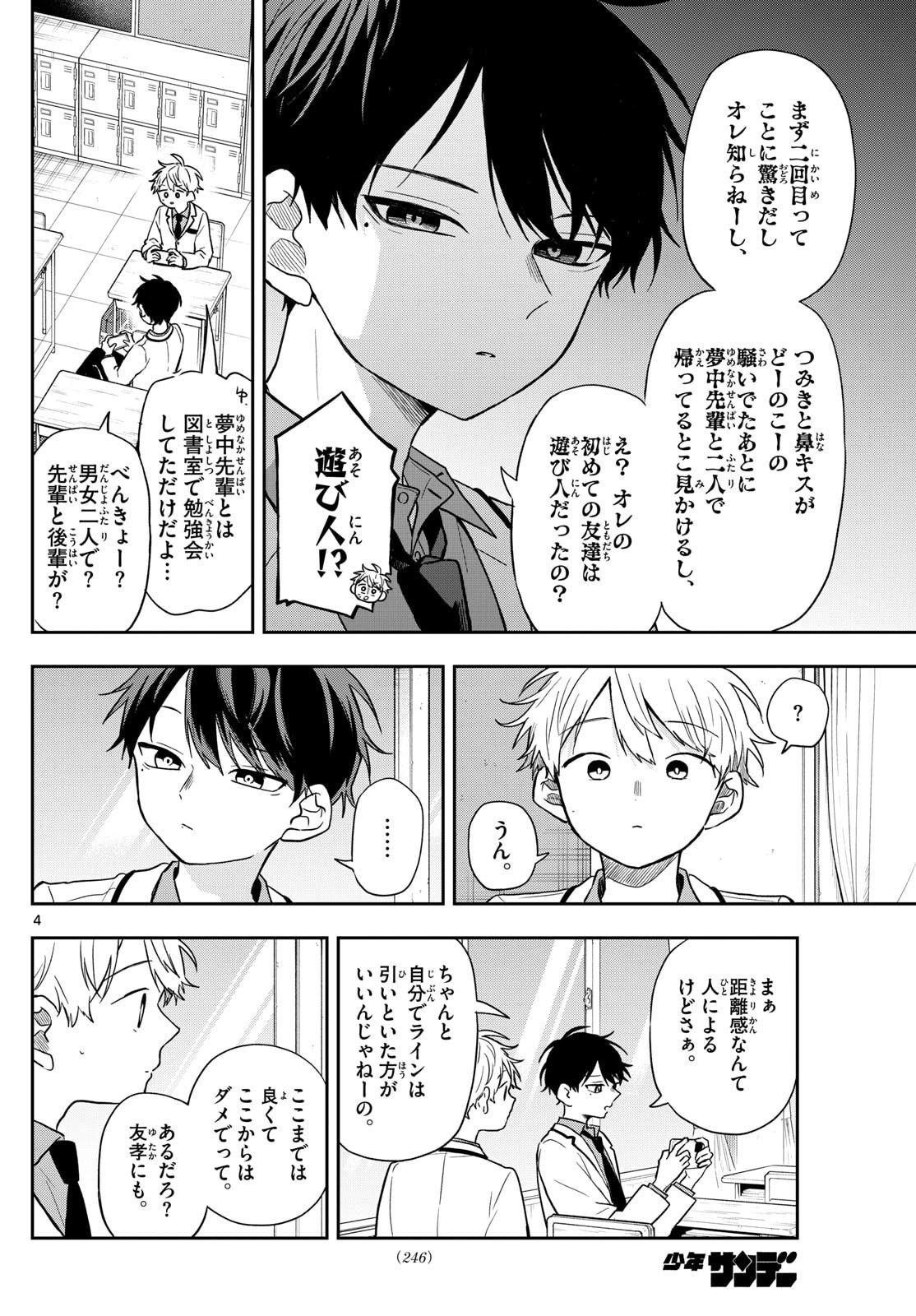 Ogami Tsumiki to Kinichijou. Chap 78 - Next Chap 79