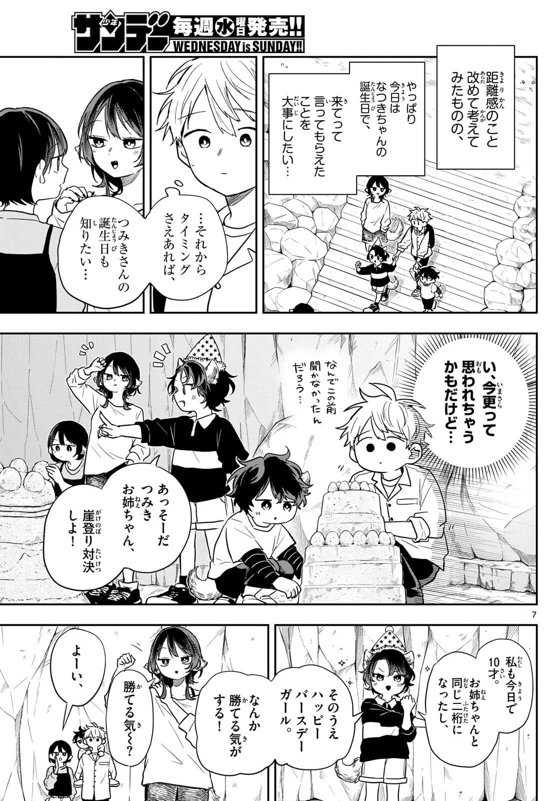 Ogami Tsumiki to Kinichijou. Chap 78 - Next Chap 79