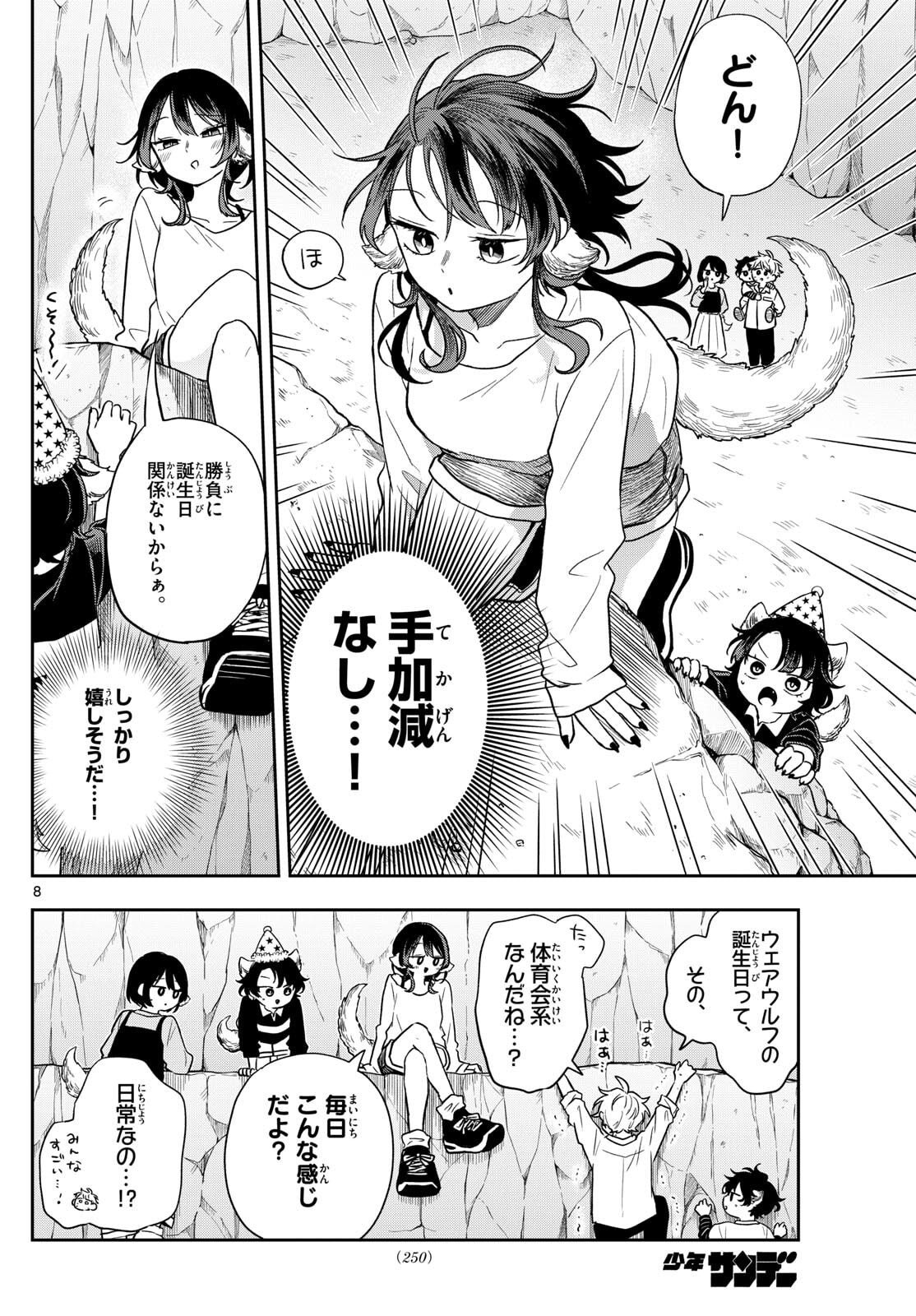 Ogami Tsumiki to Kinichijou. Chap 78 - Next Chap 79