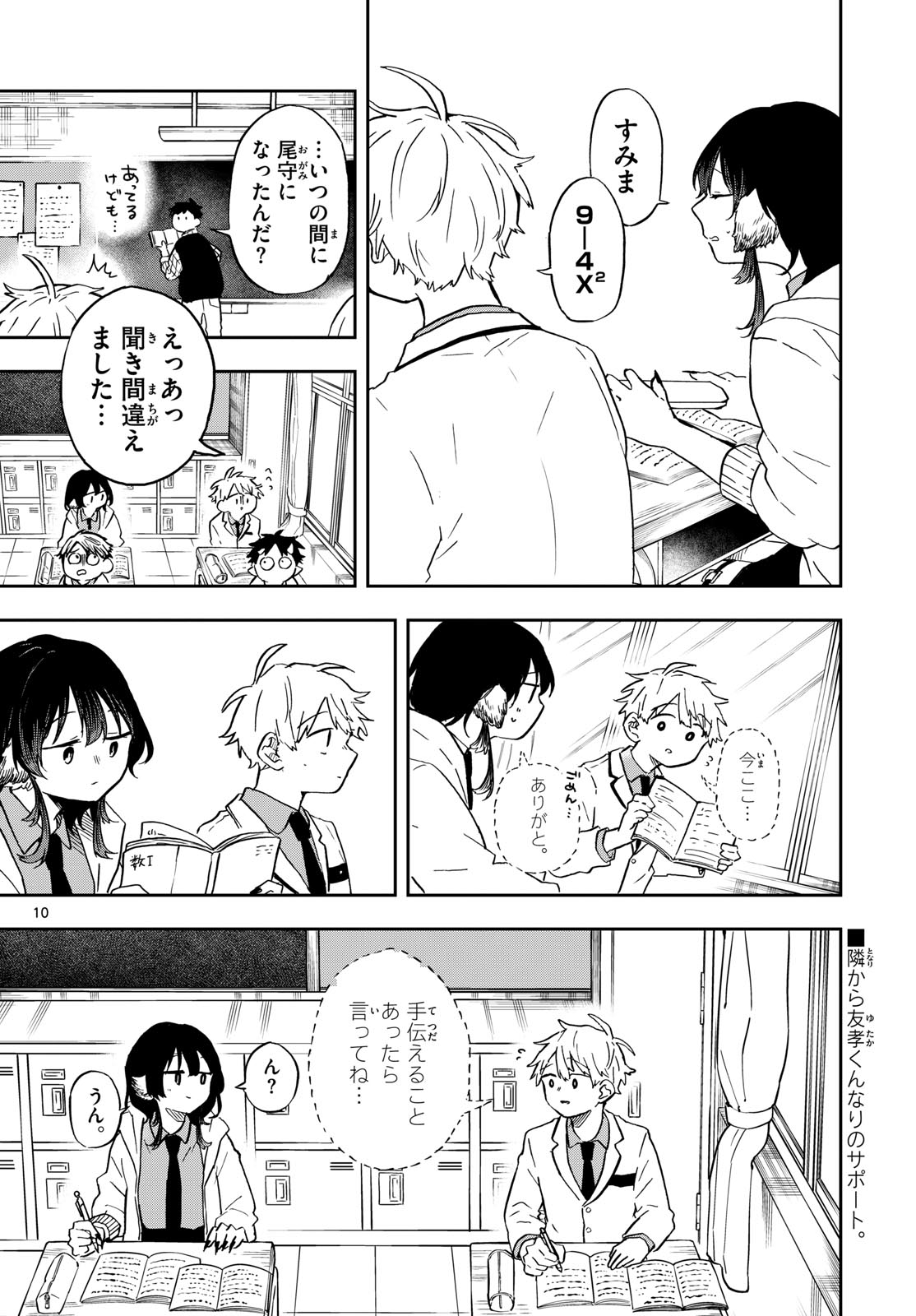 Ogami Tsumiki to Kinichijou. Chap 8 - Next Chap 9