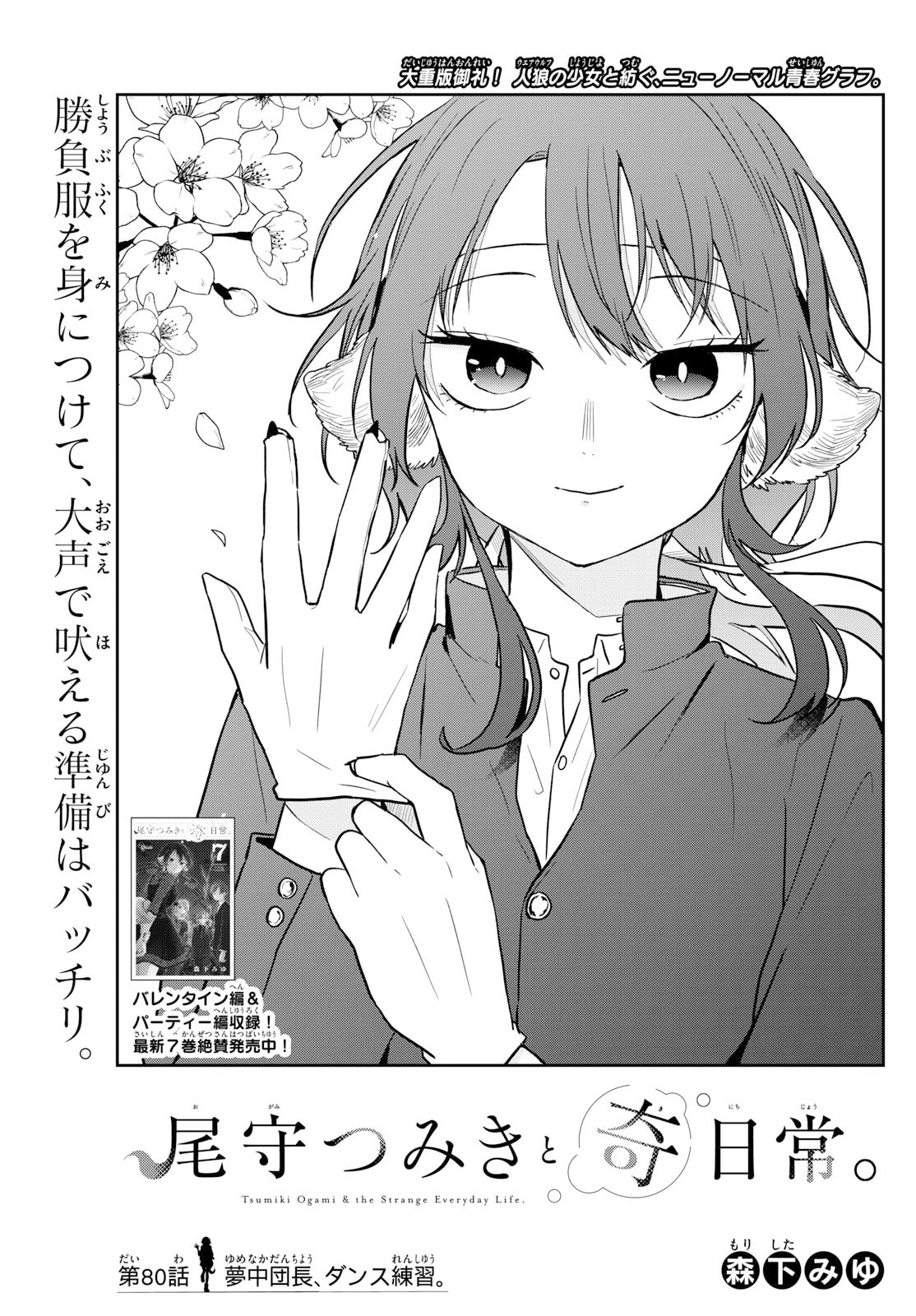 Ogami Tsumiki to Kinichijou. Chap 80 - Next Chap 81