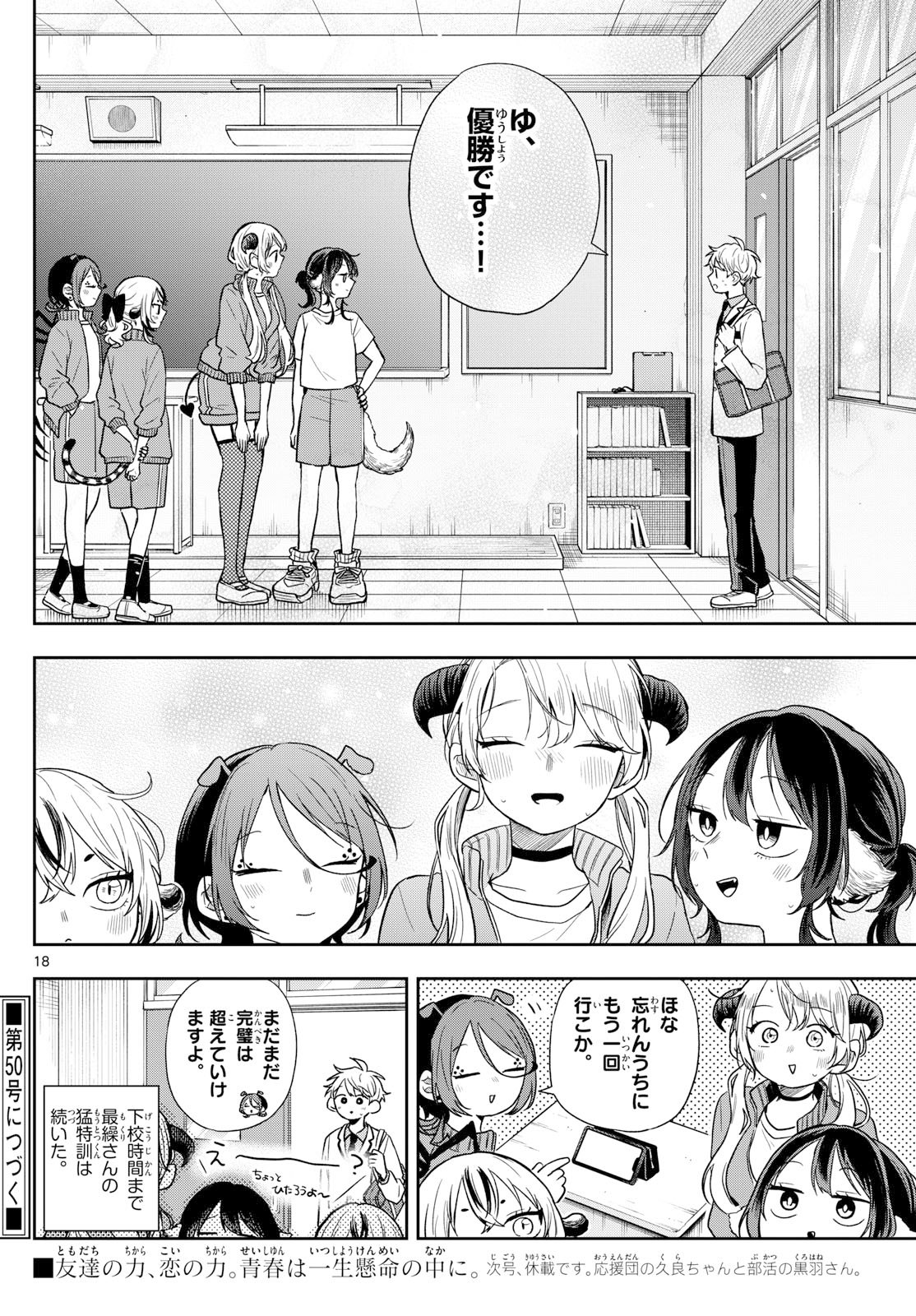 Ogami Tsumiki to Kinichijou. Chap 80 - Next Chap 81