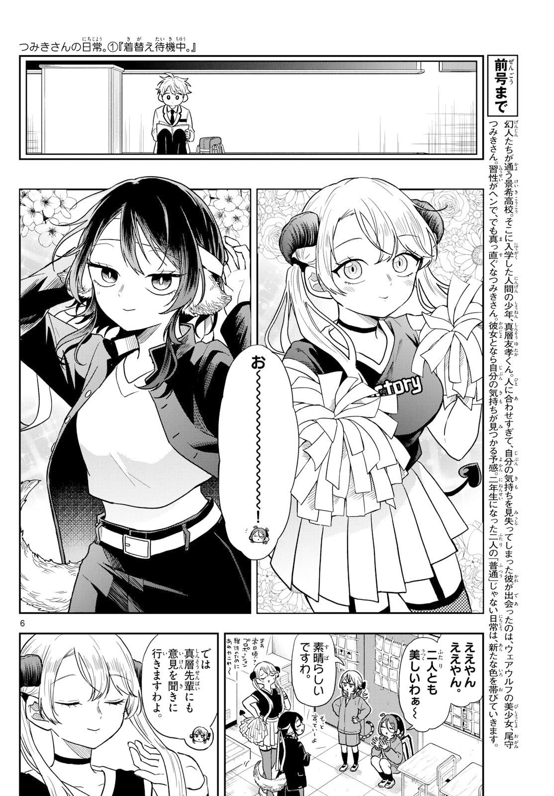 Ogami Tsumiki to Kinichijou. Chap 80 - Next Chap 81