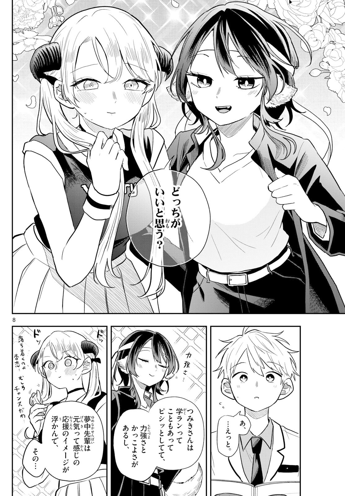 Ogami Tsumiki to Kinichijou. Chap 80 - Next Chap 81