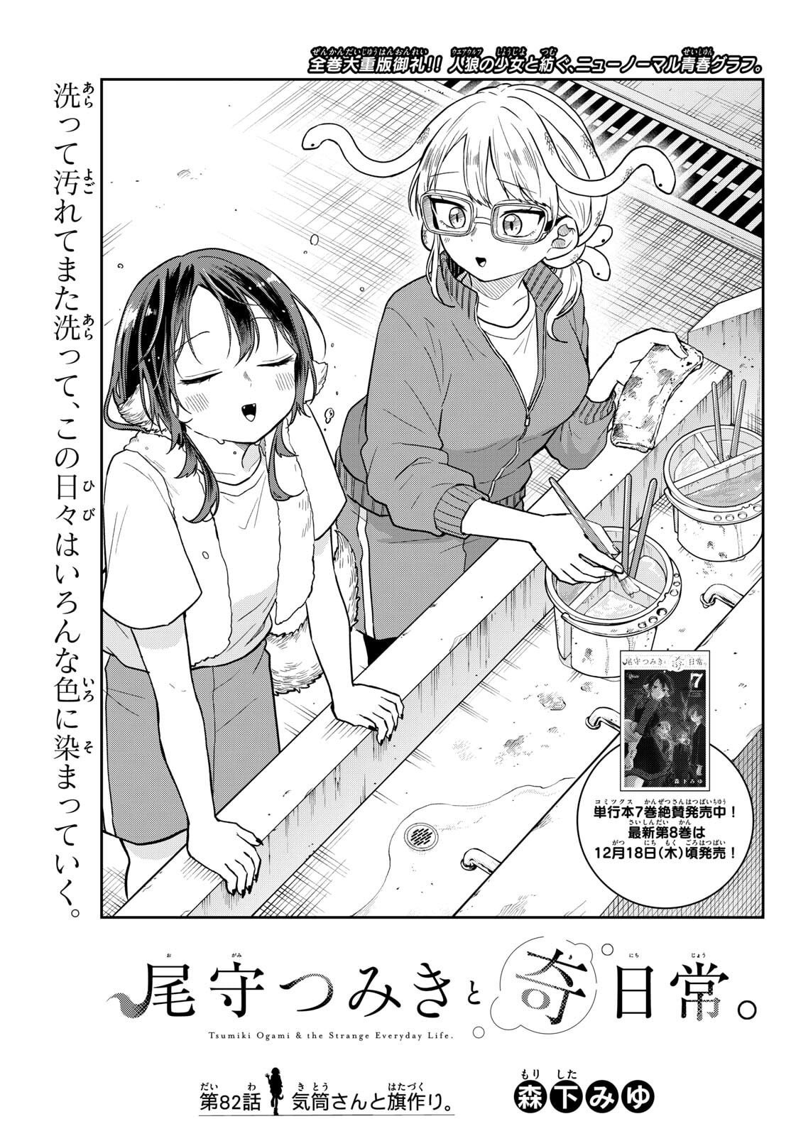 Ogami Tsumiki to Kinichijou. Chap 82 - Next Chap 83