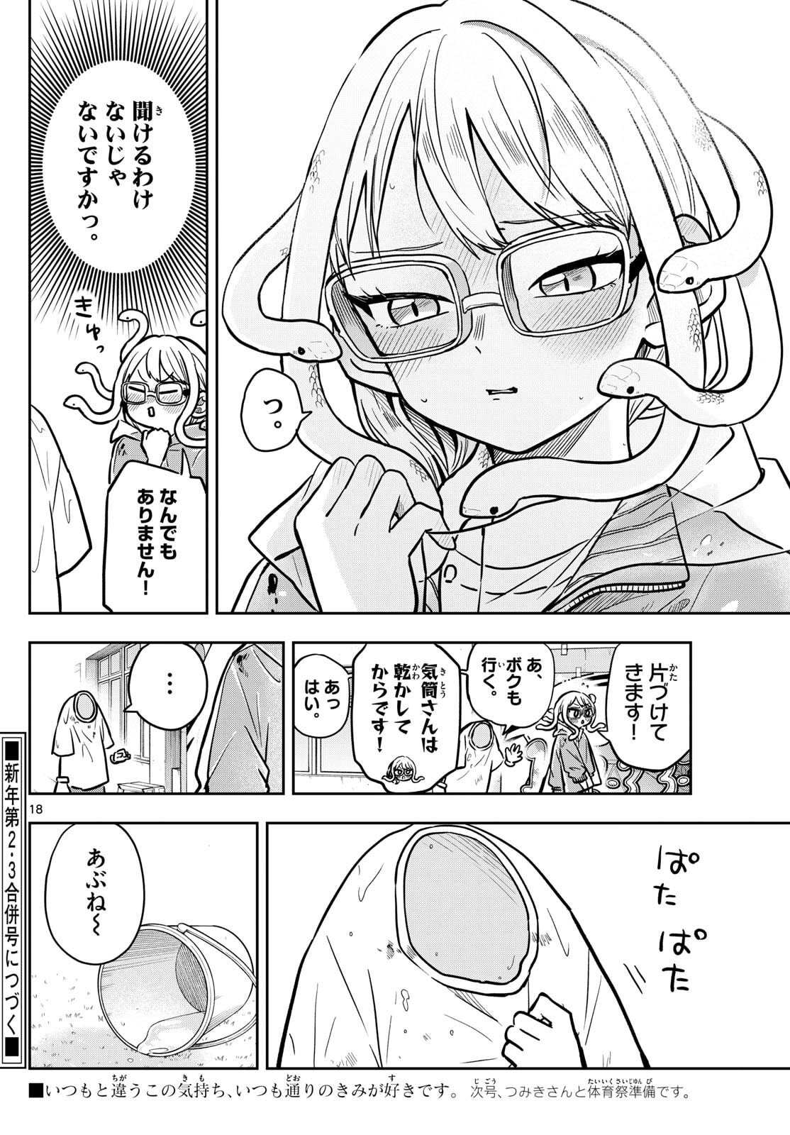 Ogami Tsumiki to Kinichijou. Chap 82 - Next Chap 83