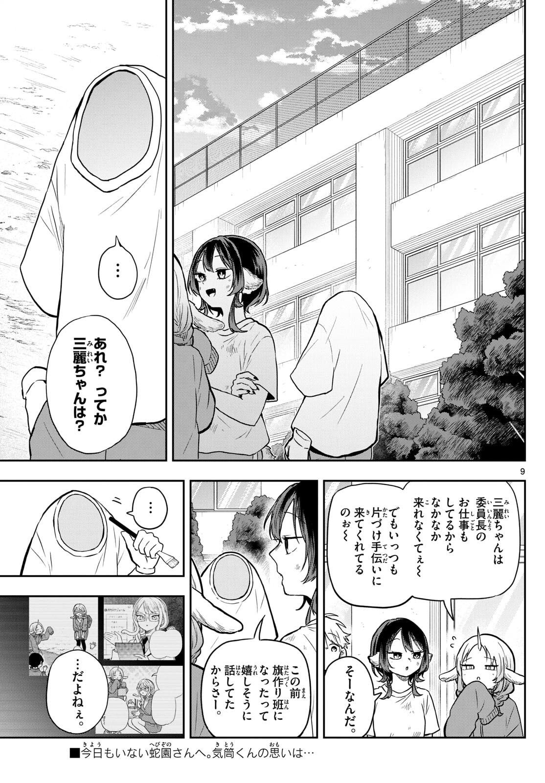 Ogami Tsumiki to Kinichijou. Chap 82 - Next Chap 83