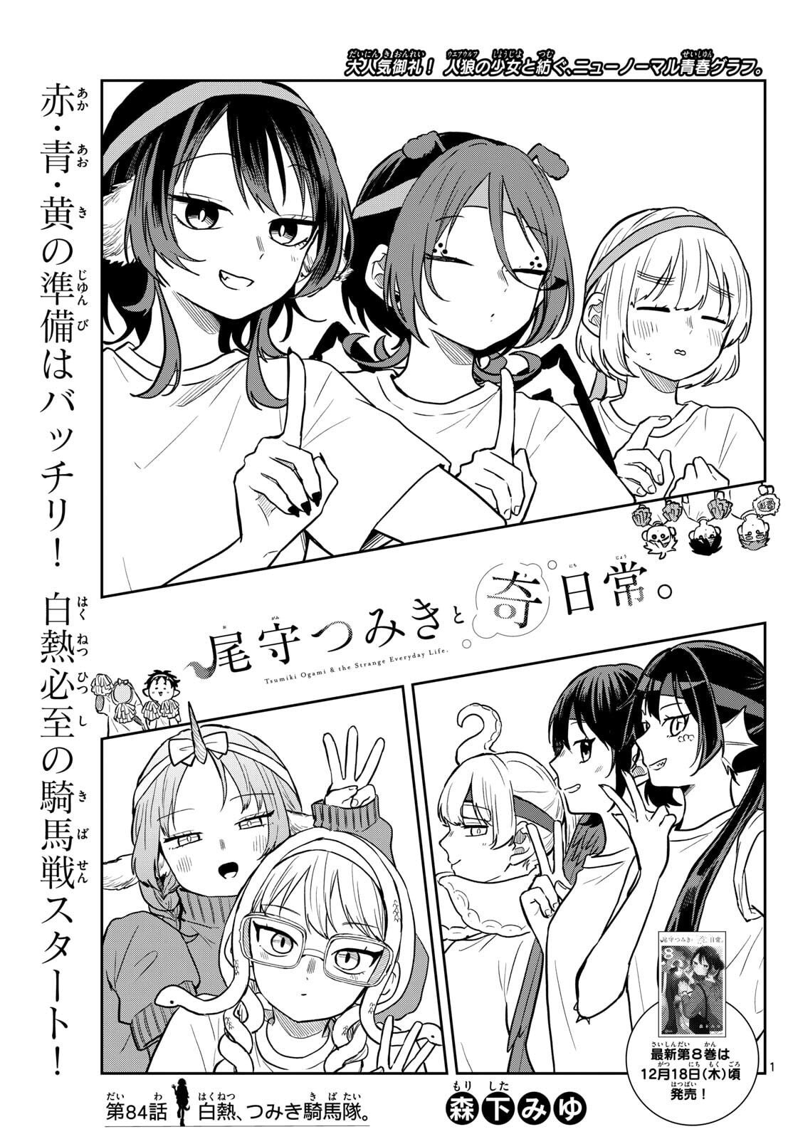 Ogami Tsumiki to Kinichijou. Chap 84 - Next Chap 85