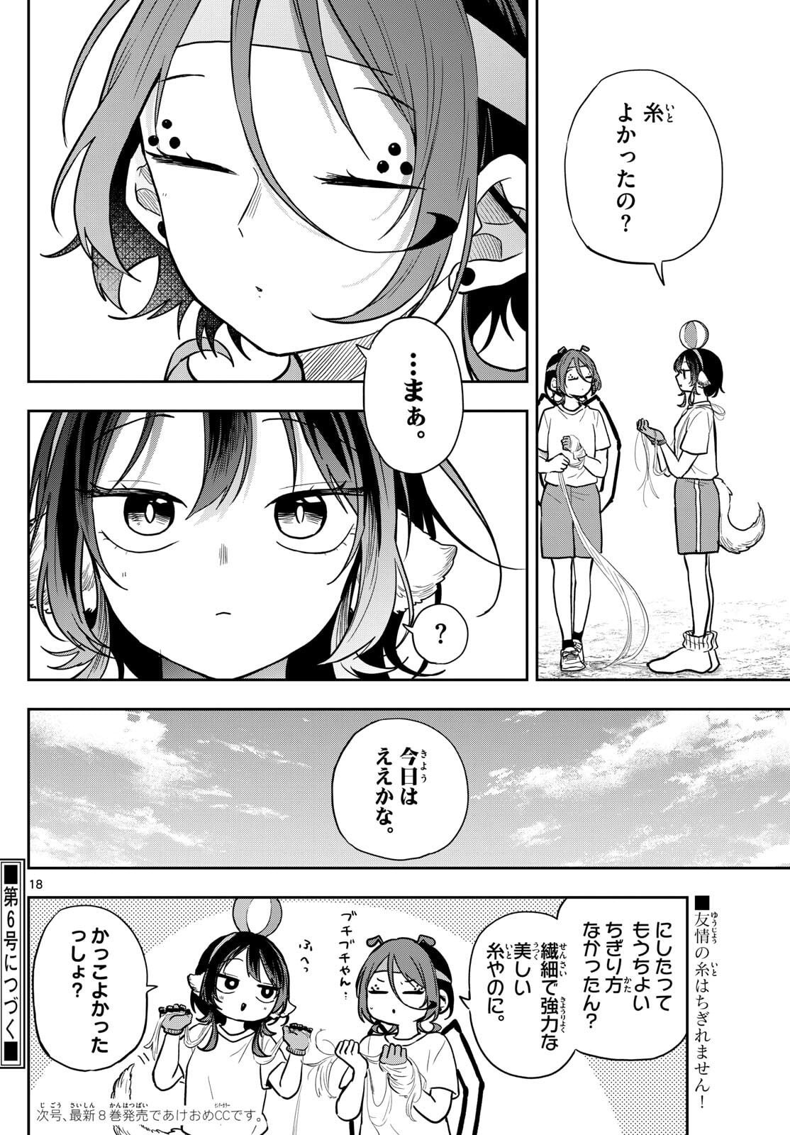 Ogami Tsumiki to Kinichijou. Chap 84 - Next Chap 85