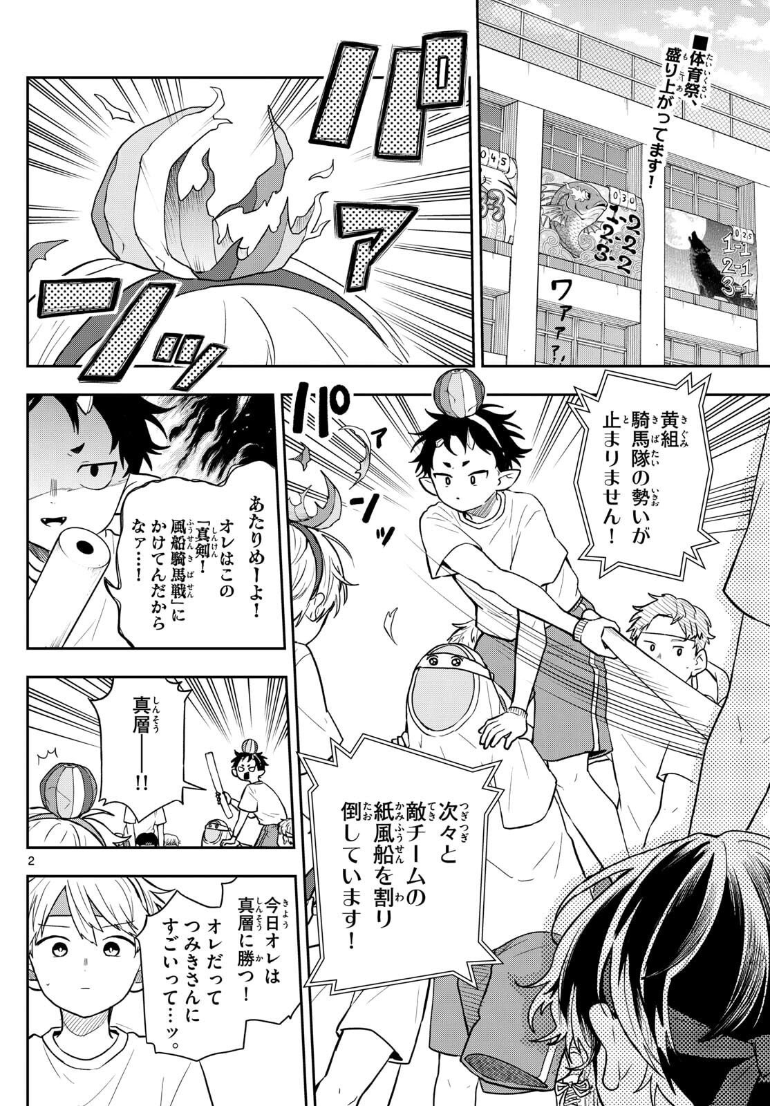 Ogami Tsumiki to Kinichijou. Chap 84 - Next Chap 85