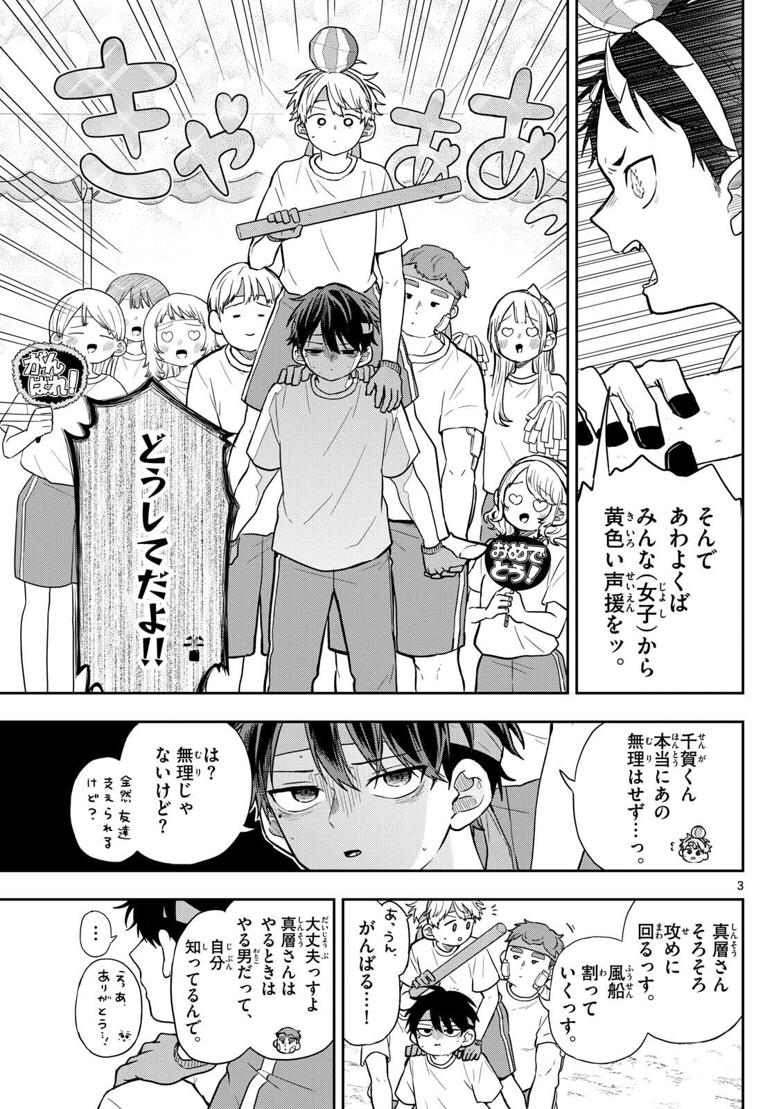 Ogami Tsumiki to Kinichijou. Chap 84 - Next Chap 85