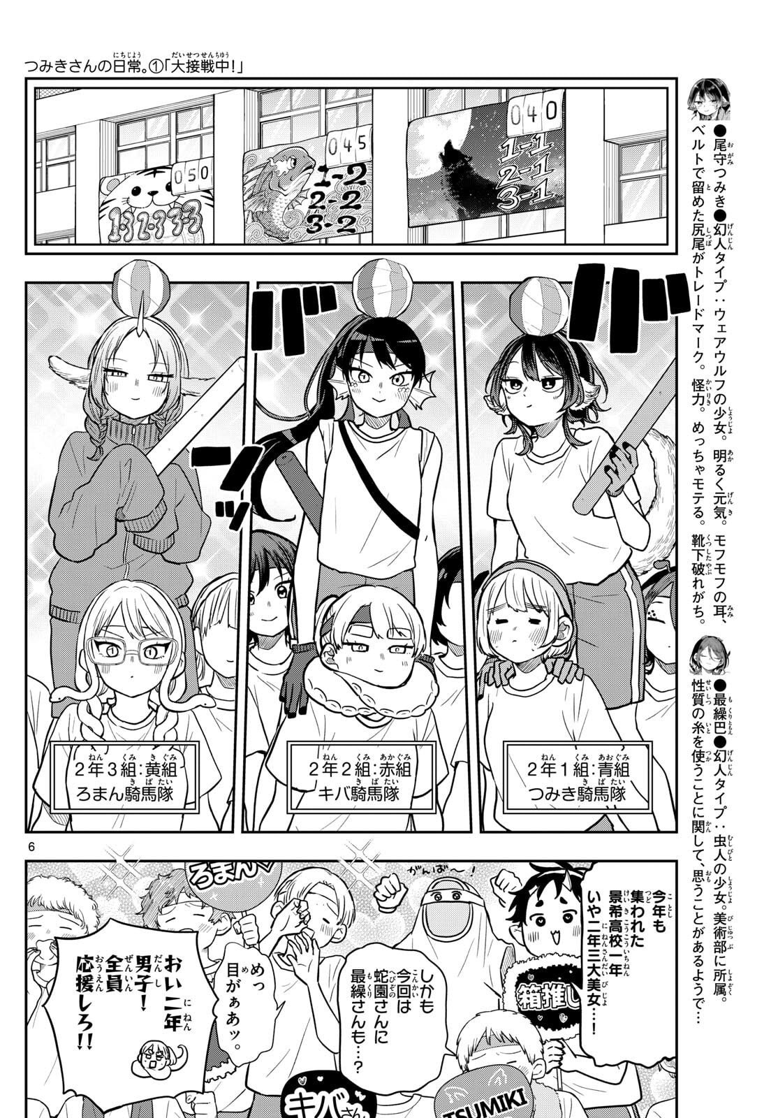 Ogami Tsumiki to Kinichijou. Chap 84 - Next Chap 85