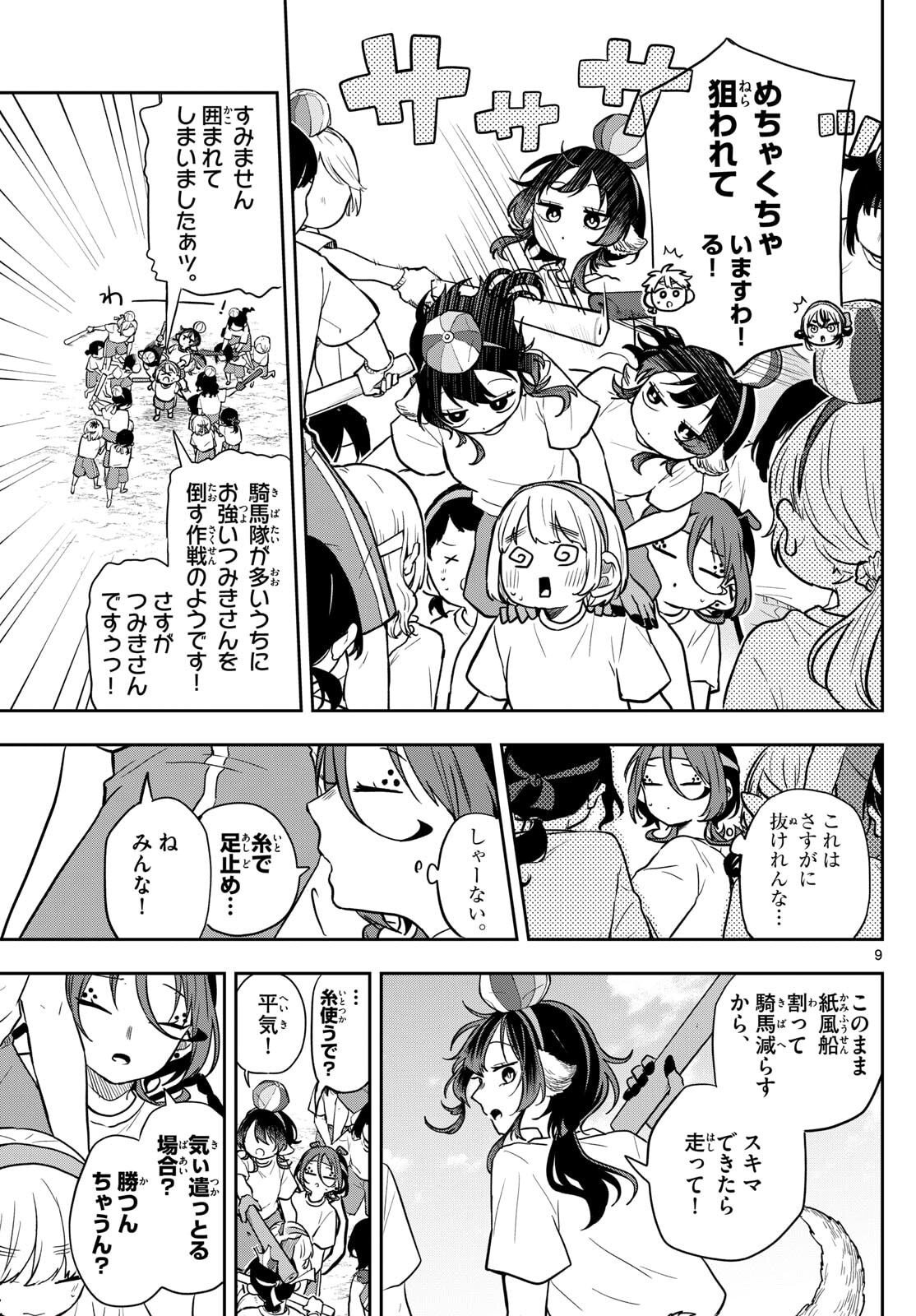 Ogami Tsumiki to Kinichijou. Chap 84 - Next Chap 85