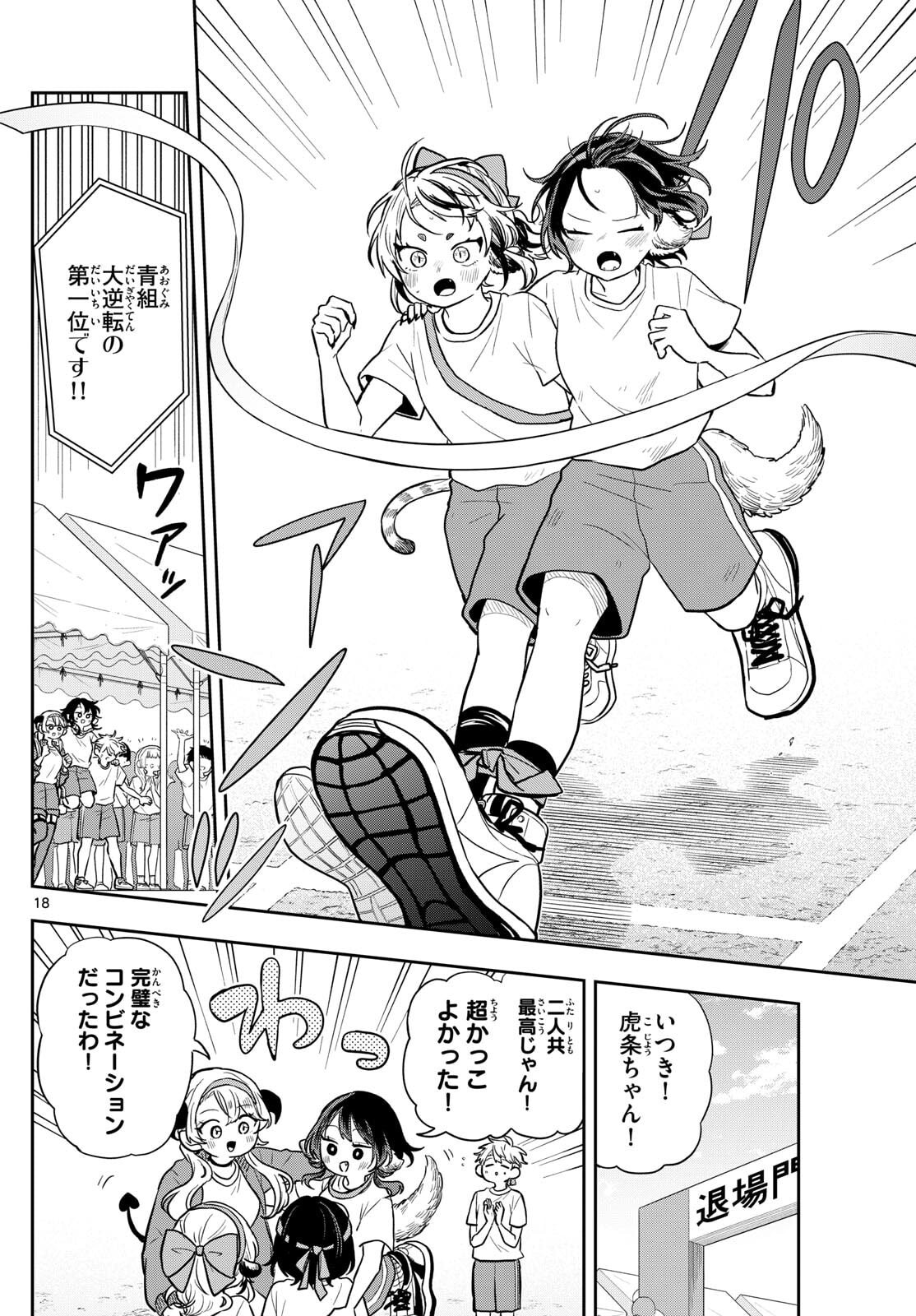 Ogami Tsumiki to Kinichijou. - Chapter 85 - Page 18