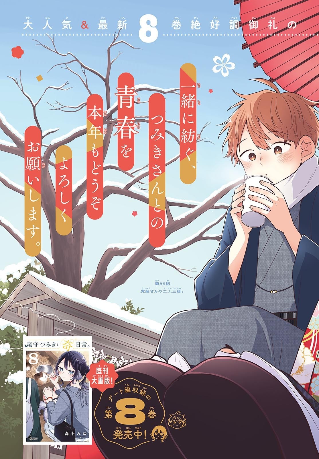 Ogami Tsumiki to Kinichijou. - Chapter 85 - Page 2