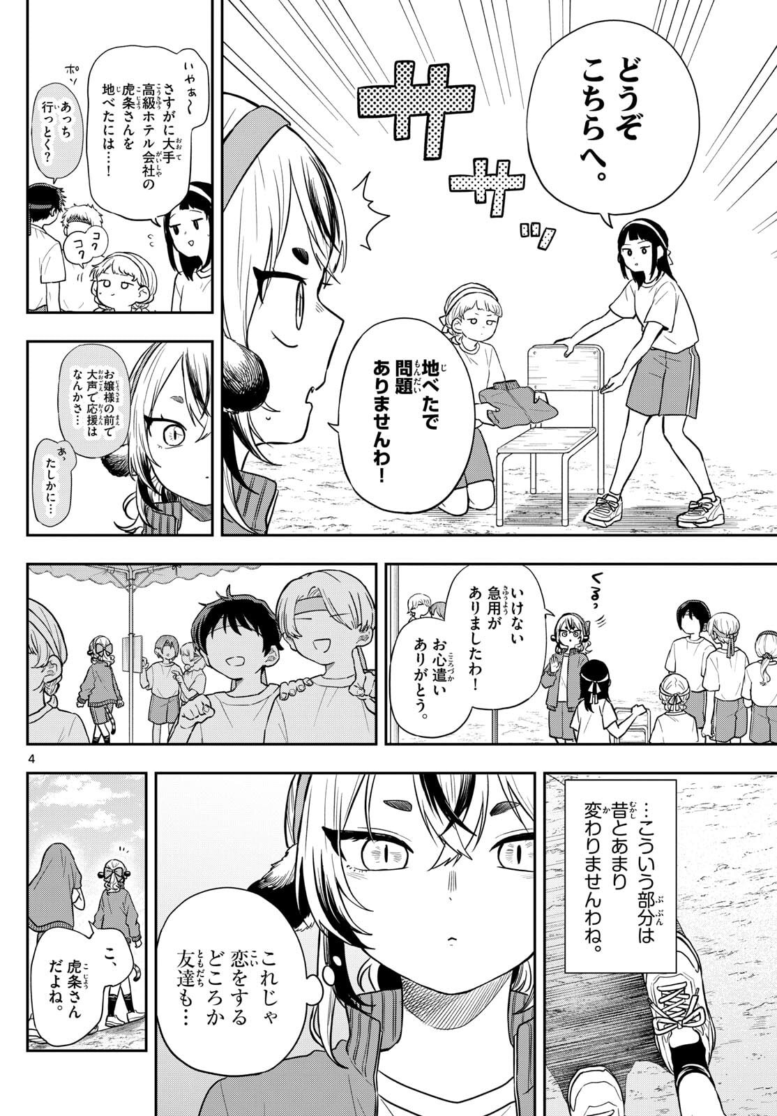 Ogami Tsumiki to Kinichijou. - Chapter 85 - Page 4