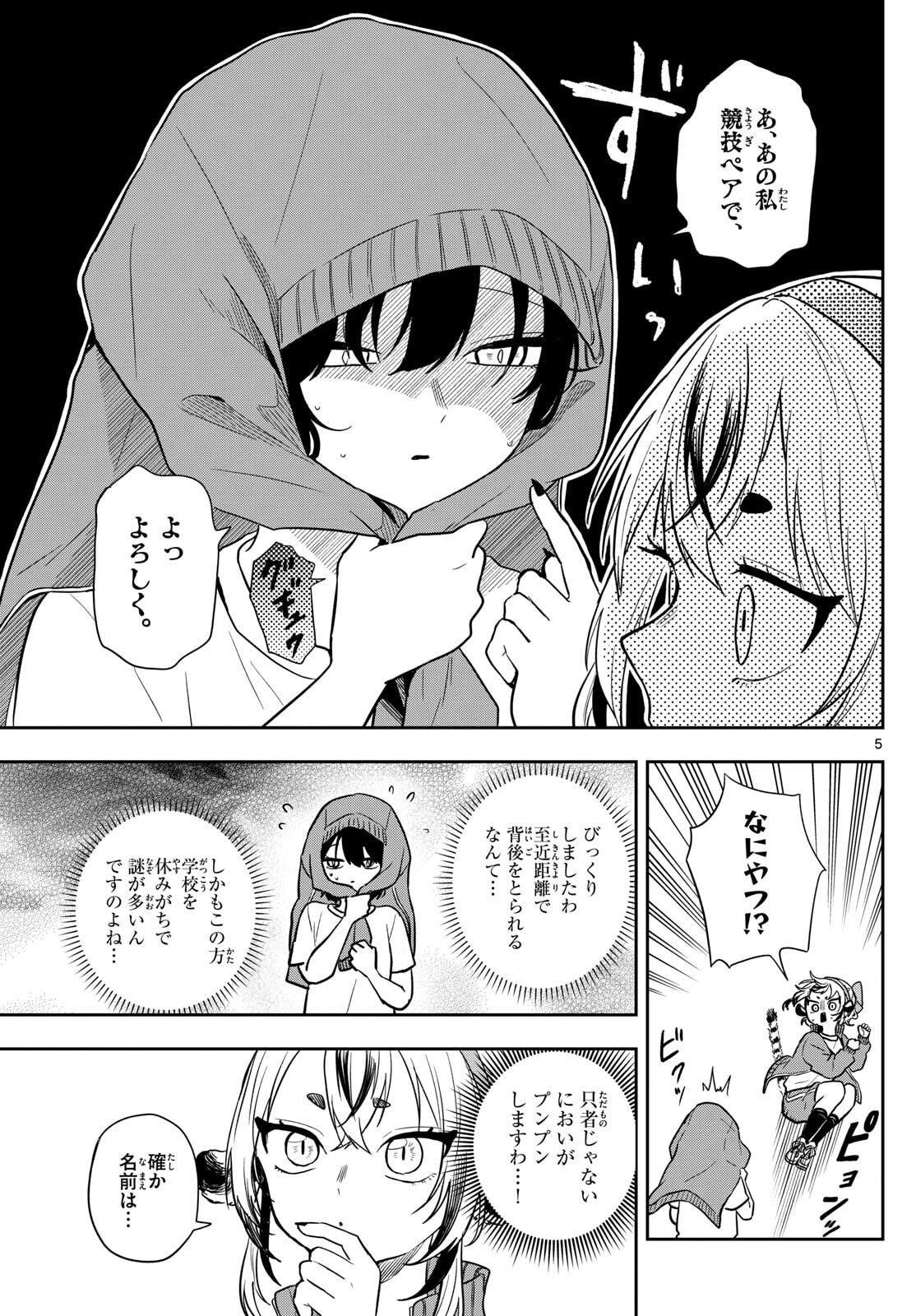 Ogami Tsumiki to Kinichijou. - Chapter 85 - Page 5