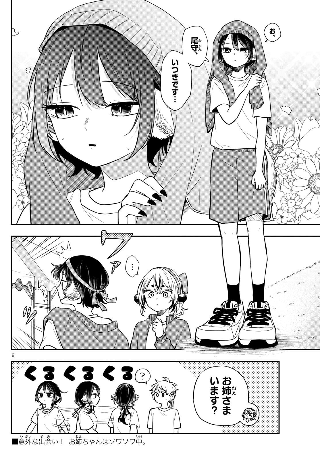 Ogami Tsumiki to Kinichijou. - Chapter 85 - Page 6