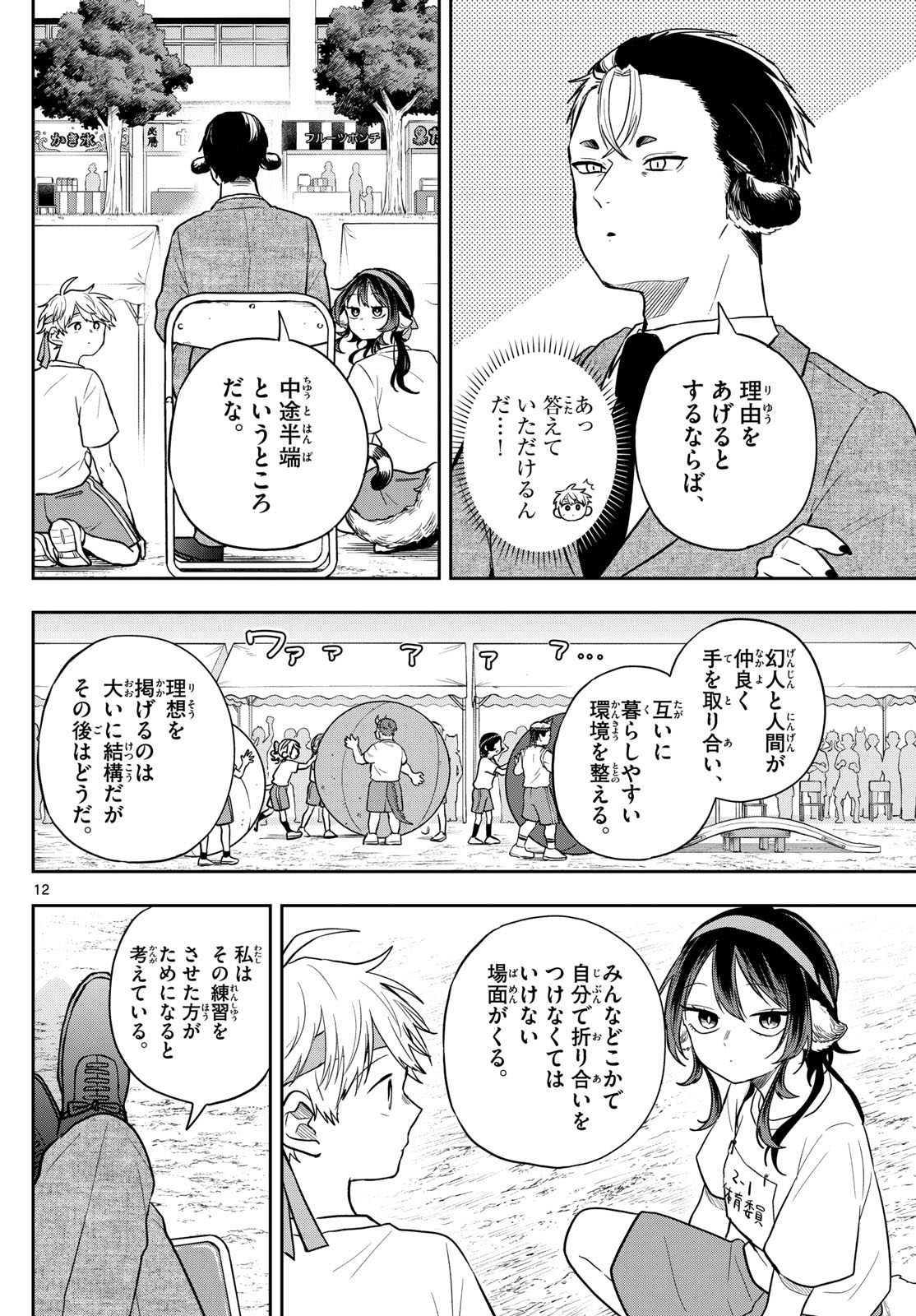 Ogami Tsumiki to Kinichijou. Chap 86 - Next Chap 87